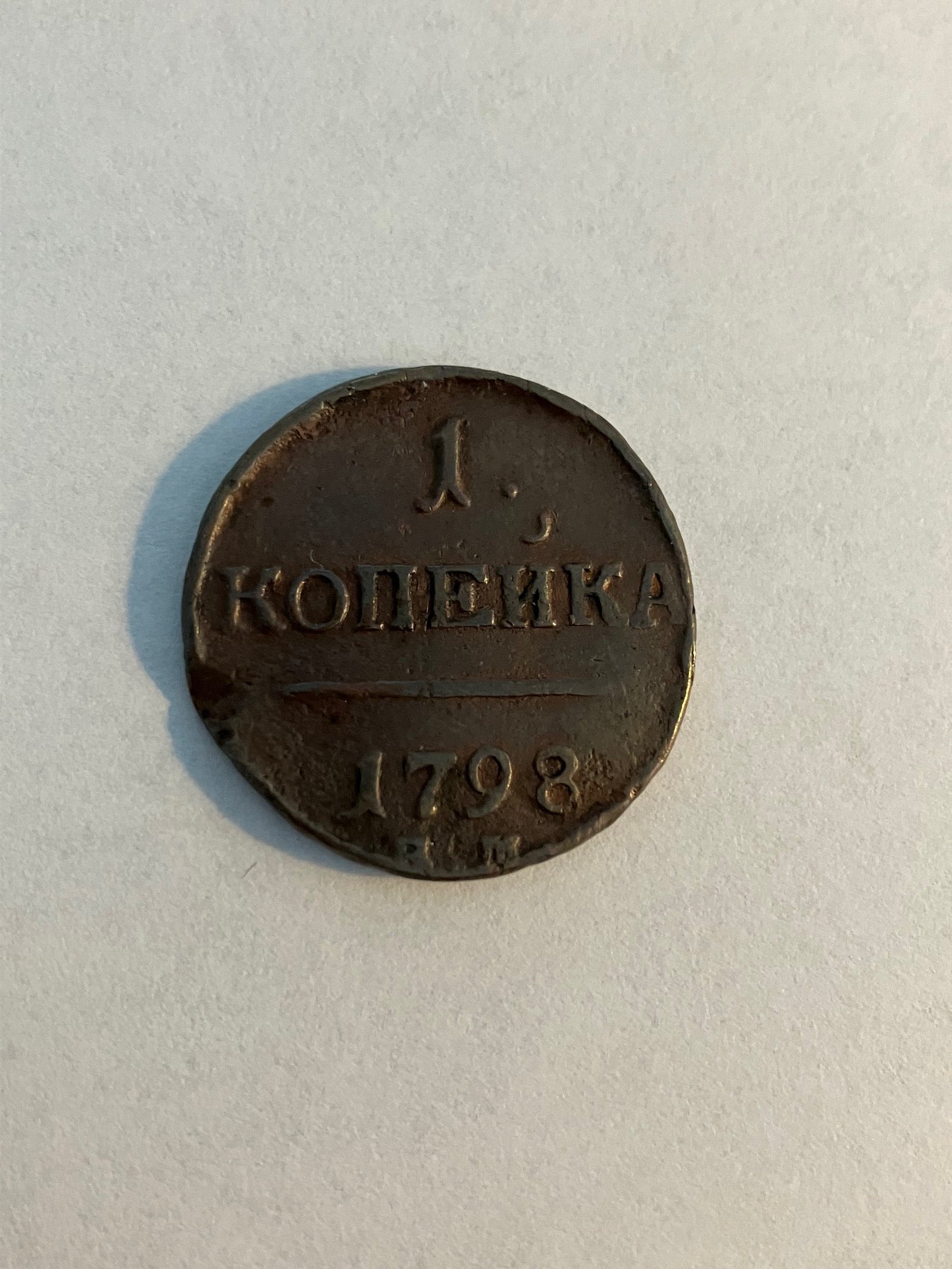 1 Kopeck 1798 Russia