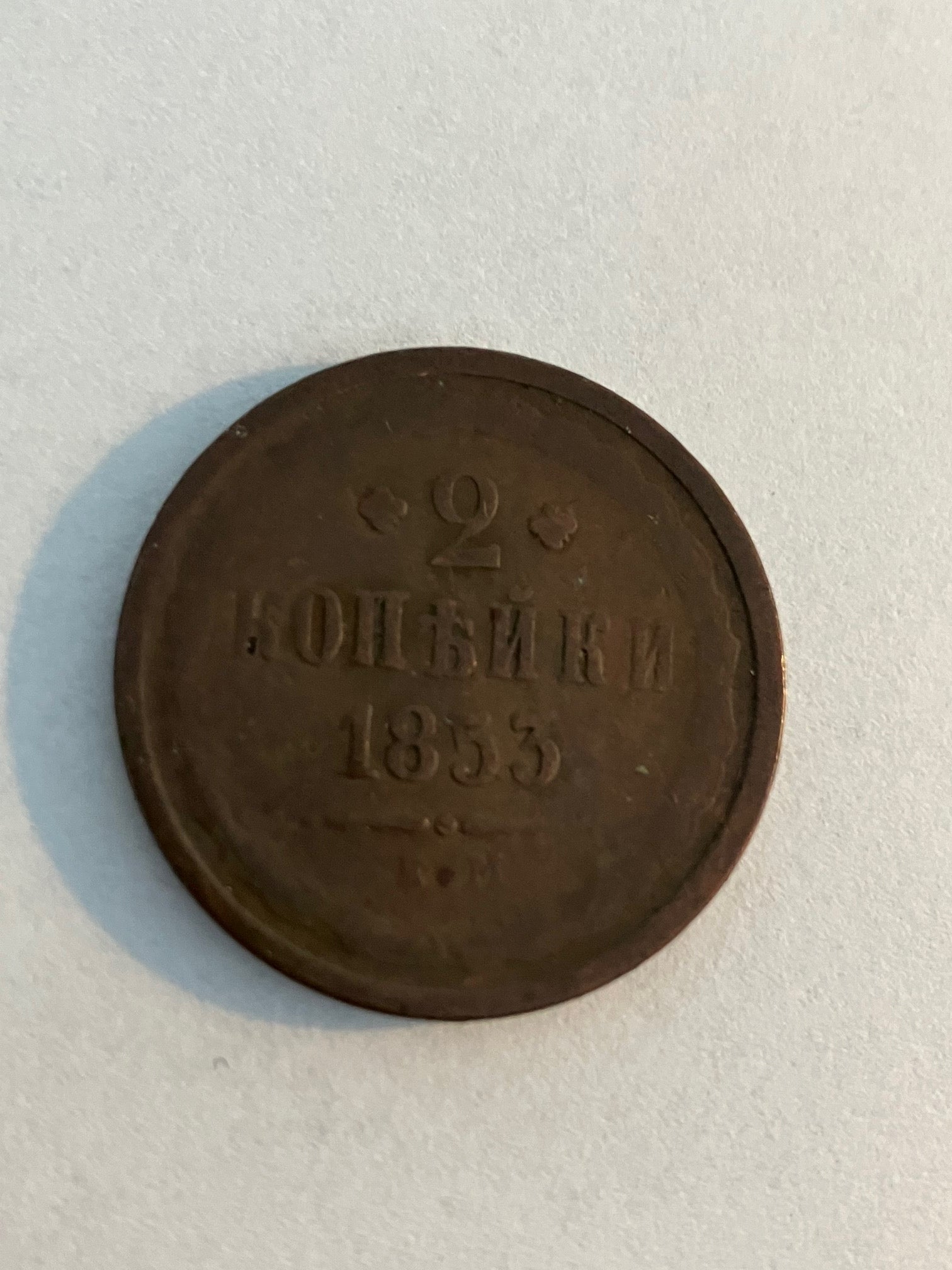 2 Kopecks 1853 Russia - Slidt