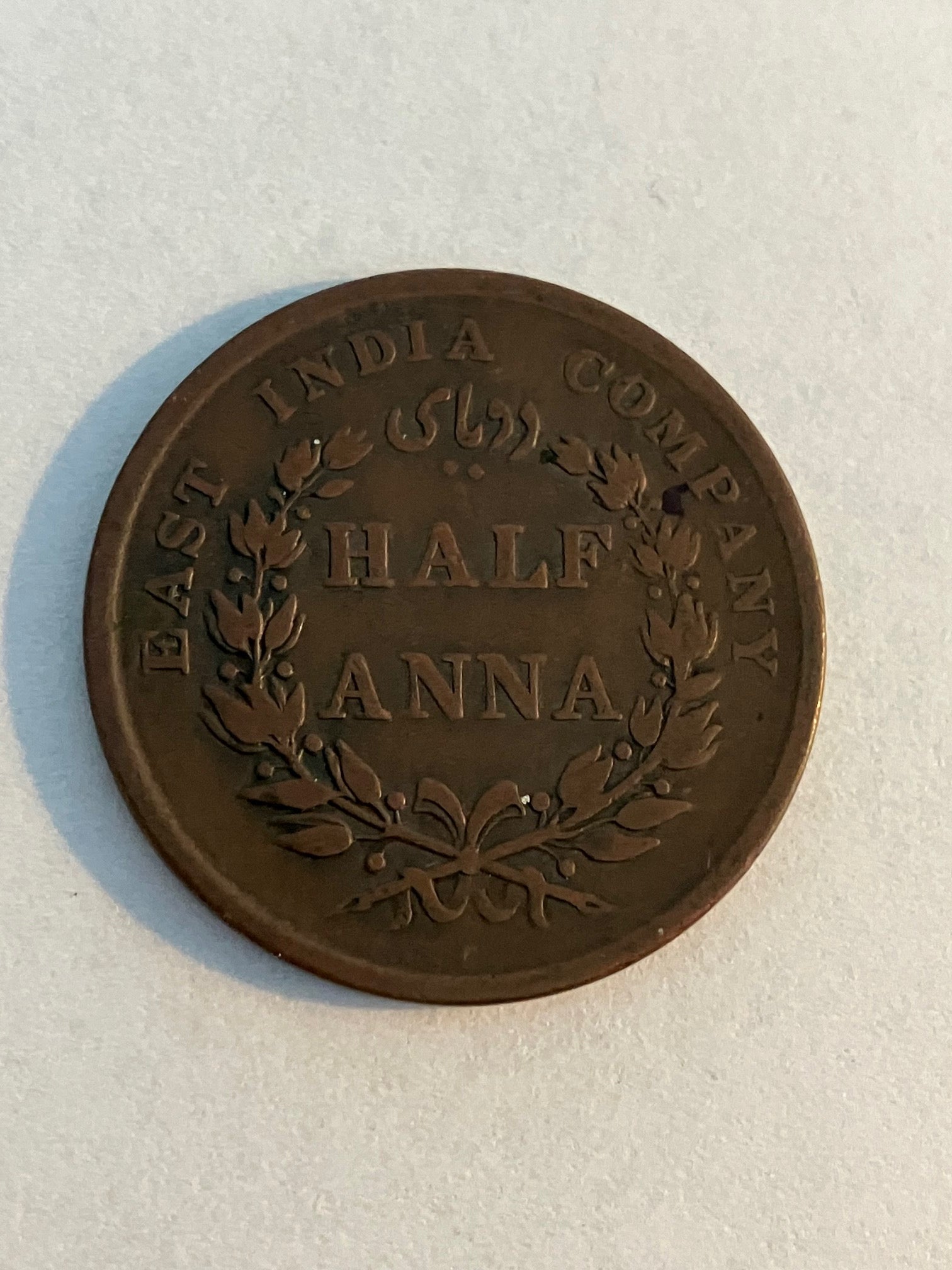 Half Anna - East India Company 1845