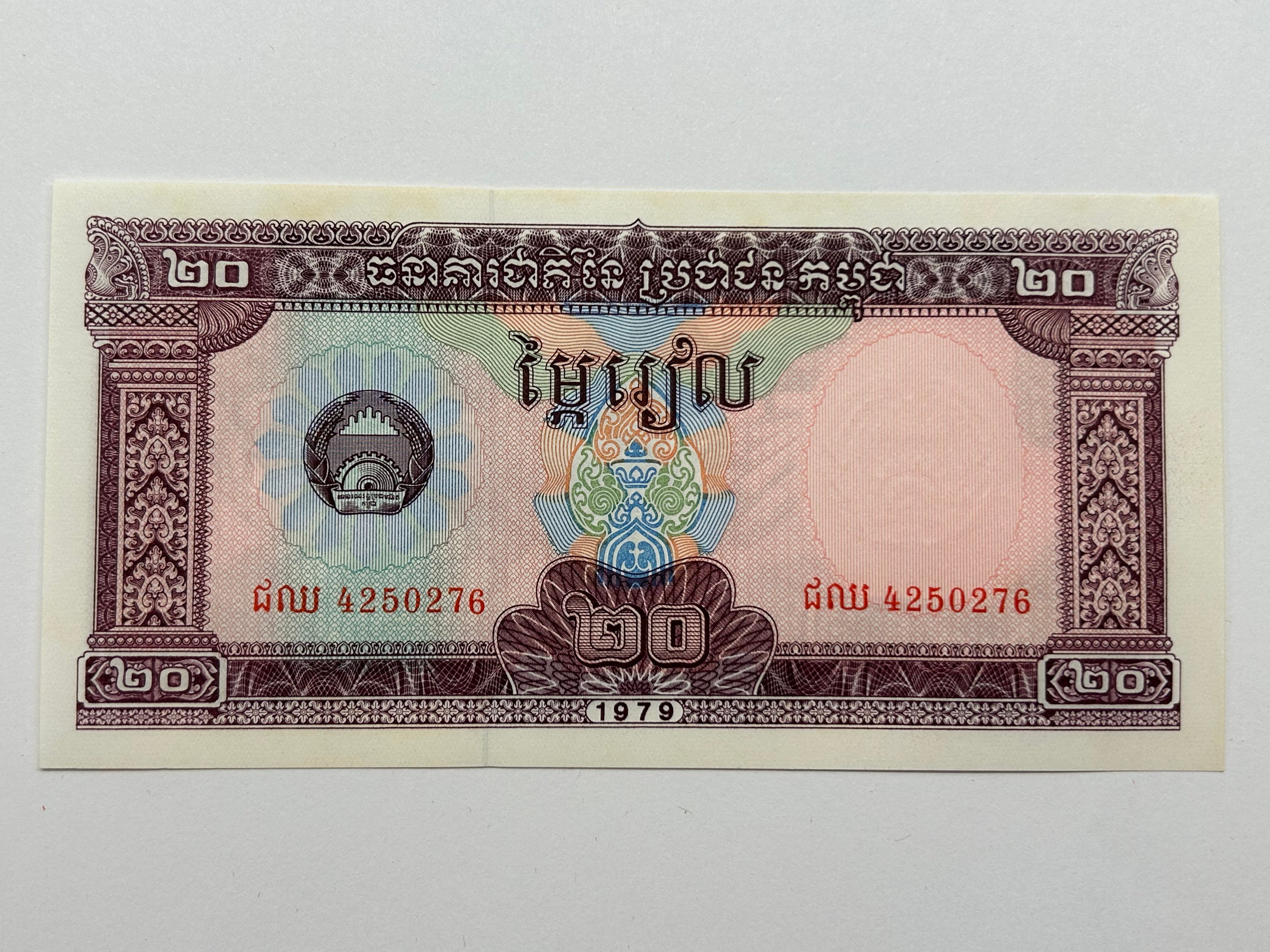 20 Riels Cambodia