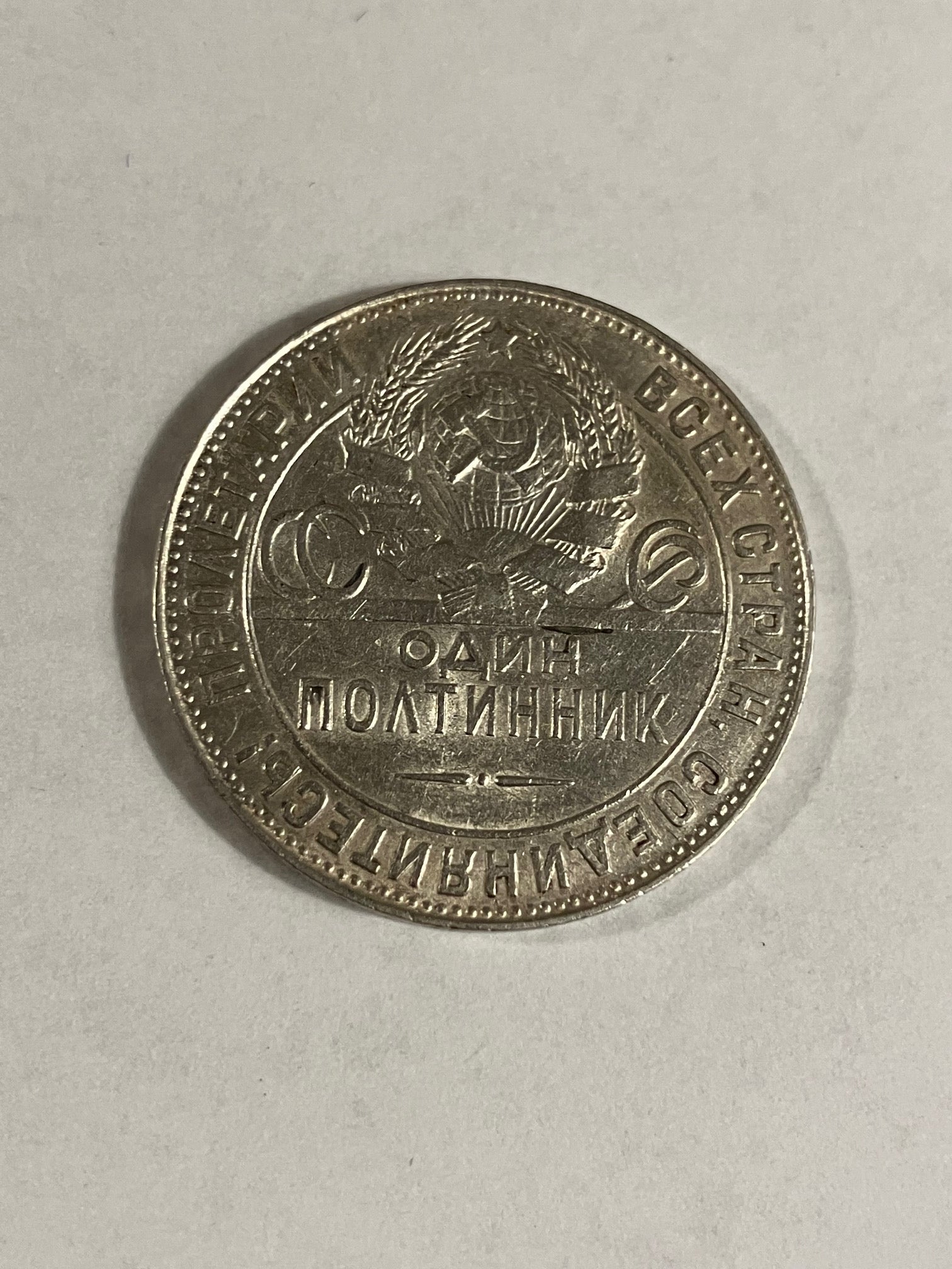 50 Kopecks Soviet Union 1924