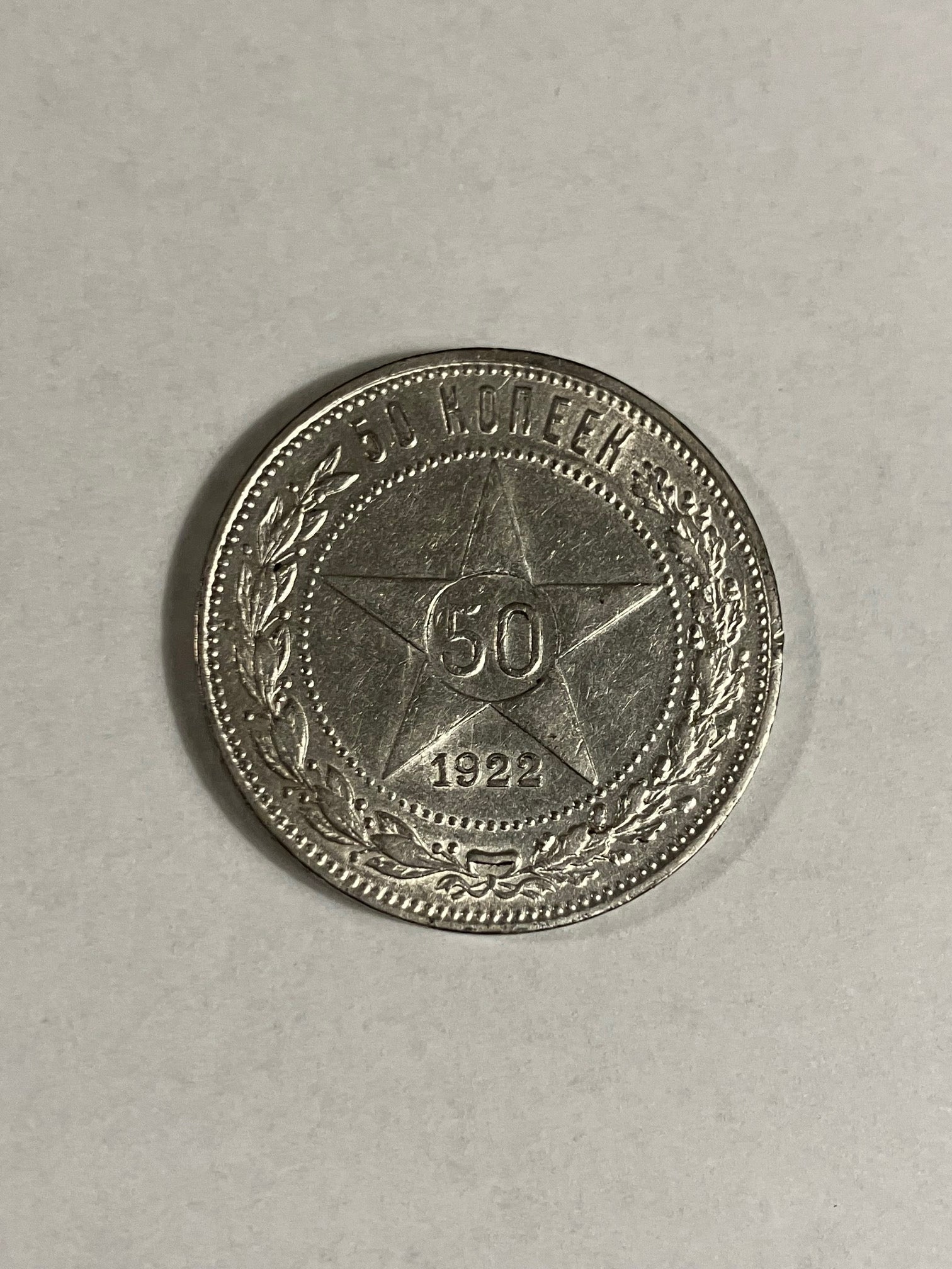 50 Kopecks Soviet Union 1922