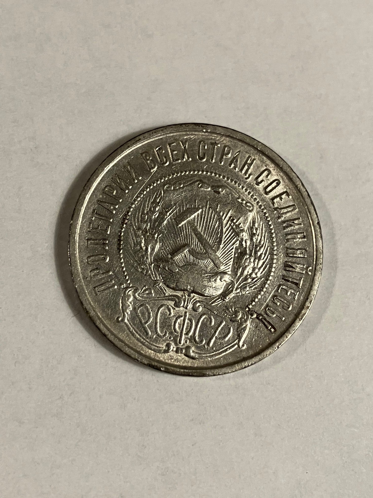 50 Kopecks Soviet Union 1922