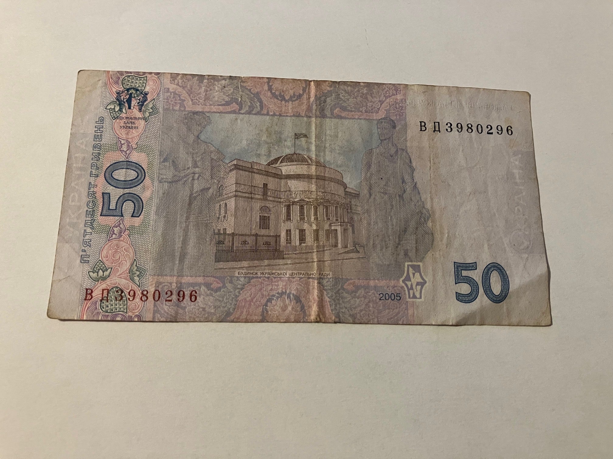 50 Hryven Ukraine 2005