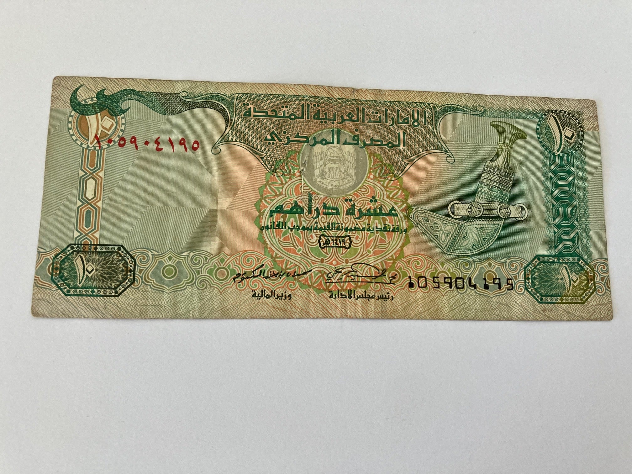 Ten Dirhams UAE 1998