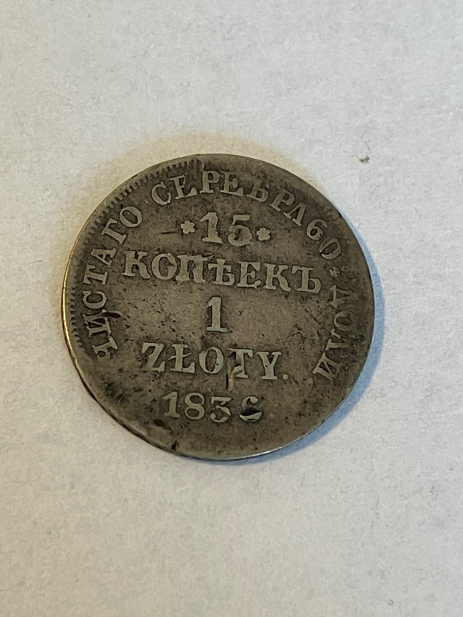 15 Kopek / 1 Zloty 1836 Russia - Poland