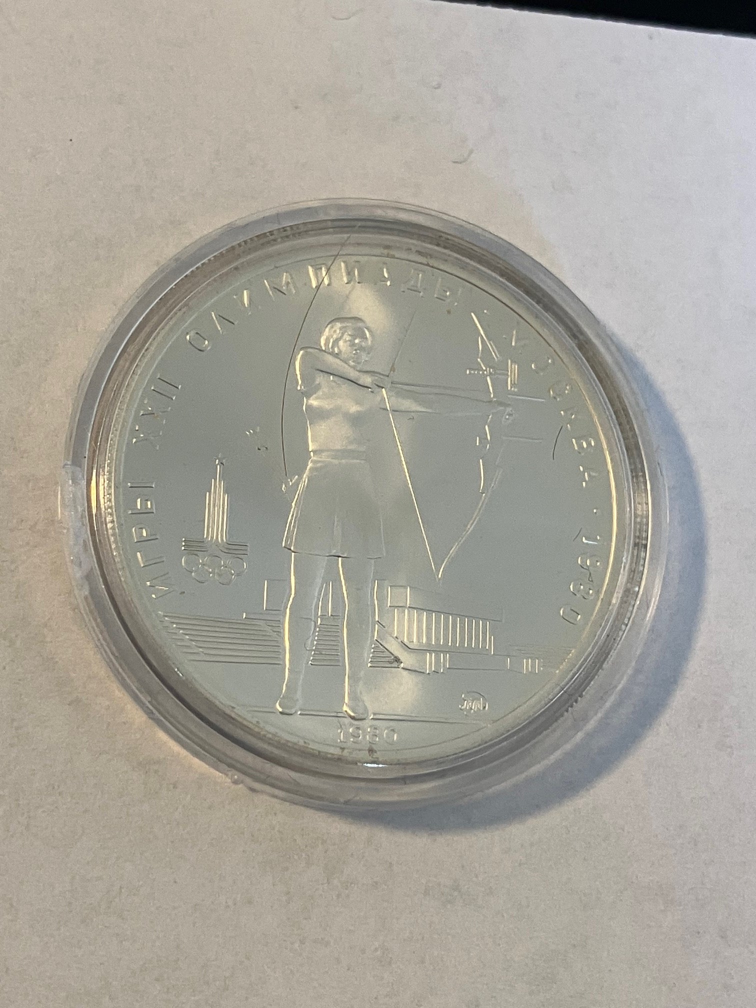 5 Roubles Archery - 1980 Soviet Union (Russia)