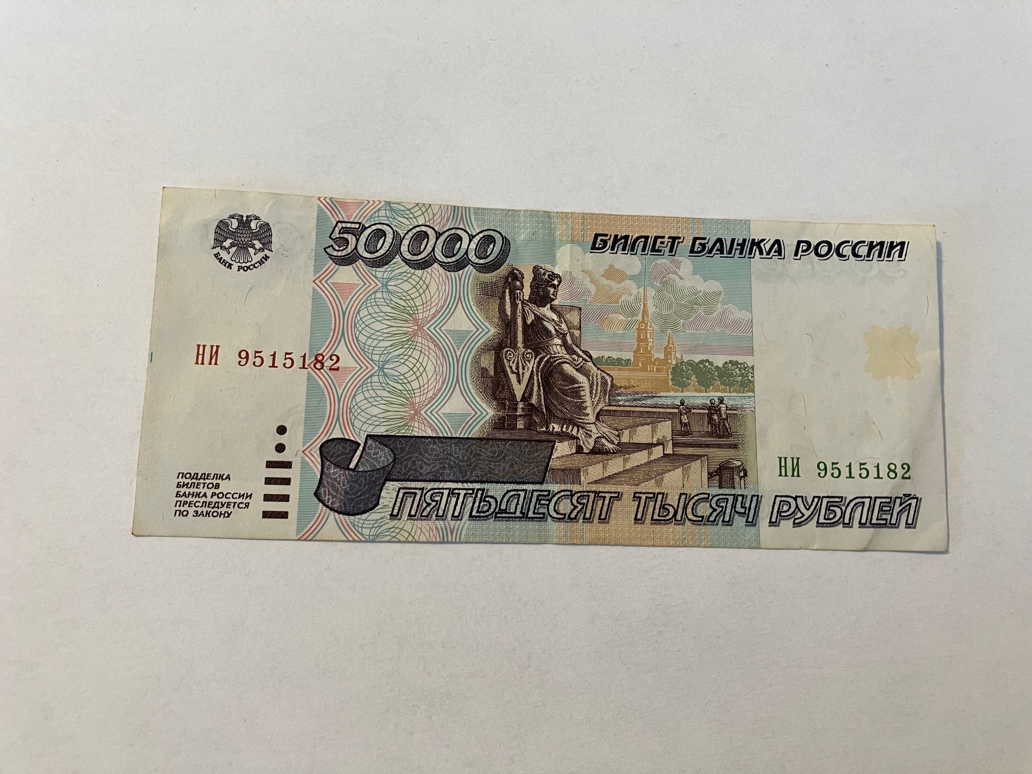 50000 Roubles 1995 Russia