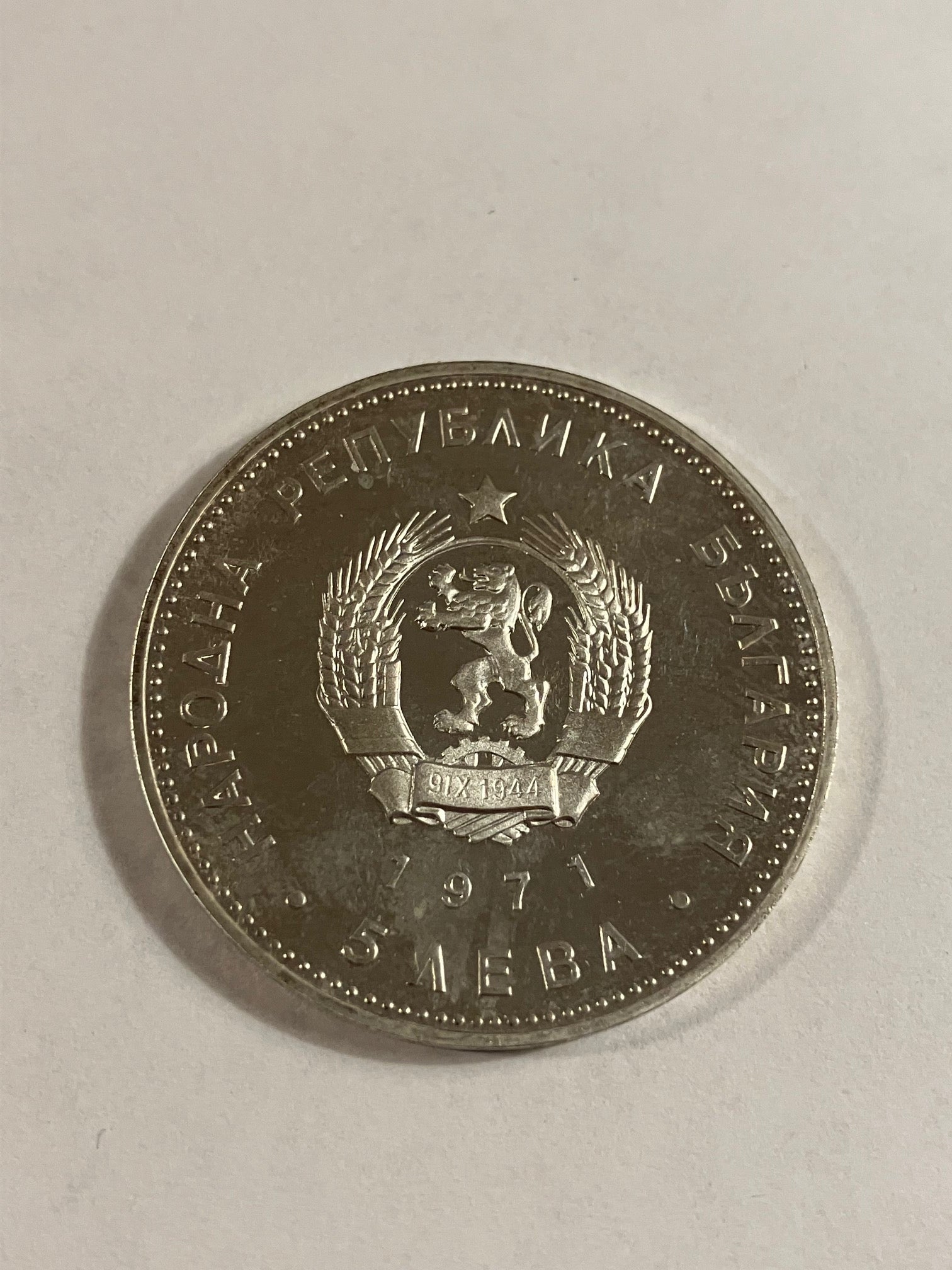 5 Leva Bulgaria 1971 - Georgi S. Rakovski