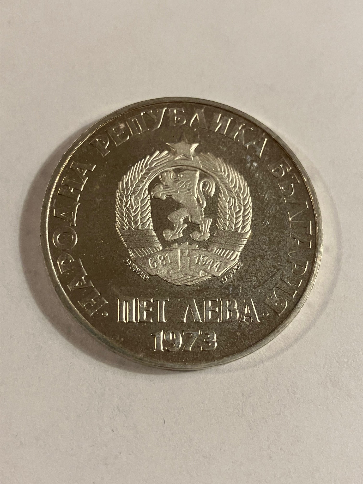 5 Leva 1973 Bulgaria