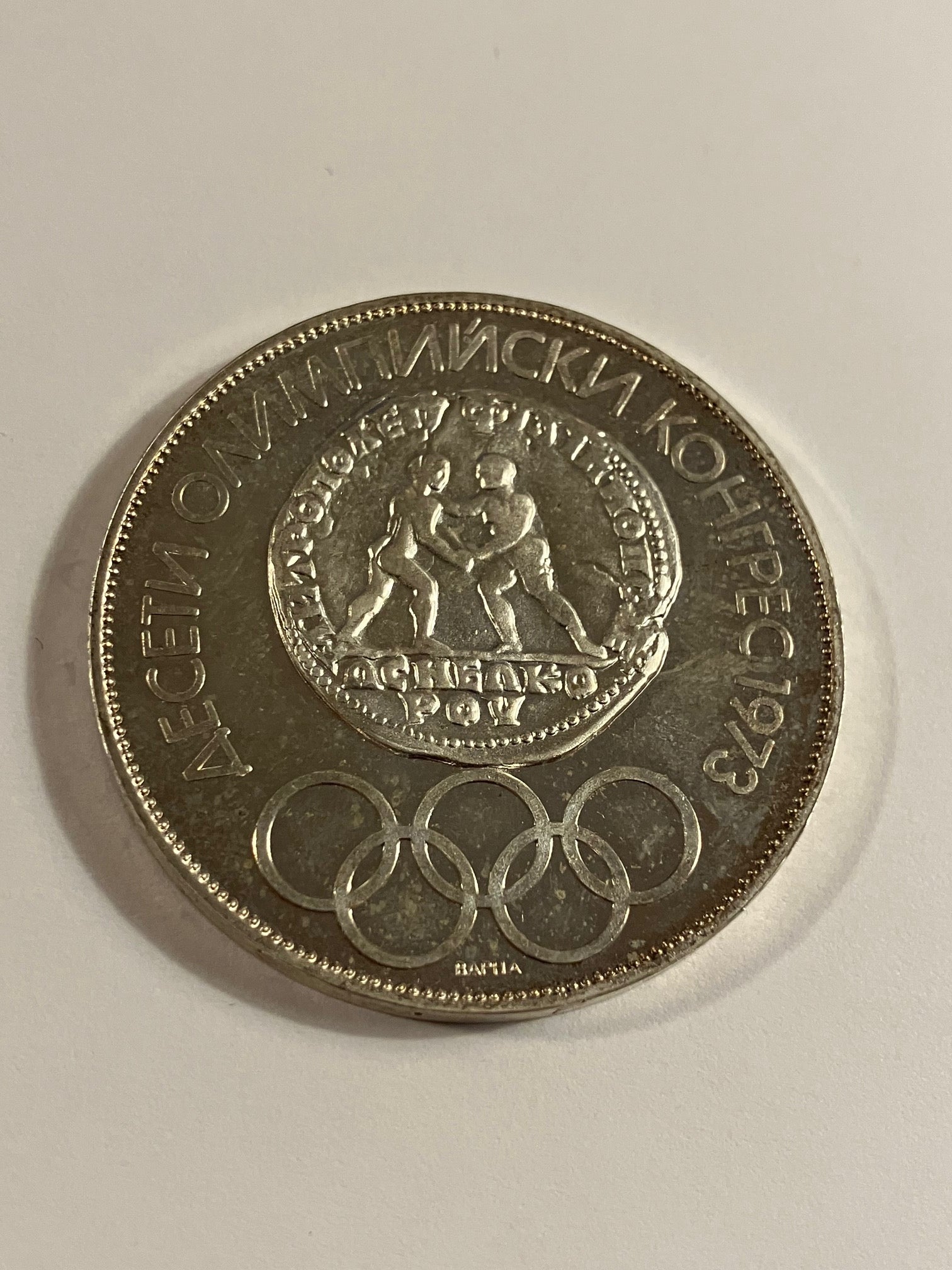 10 Leva 1975 Bulgaria - Olympic Congress