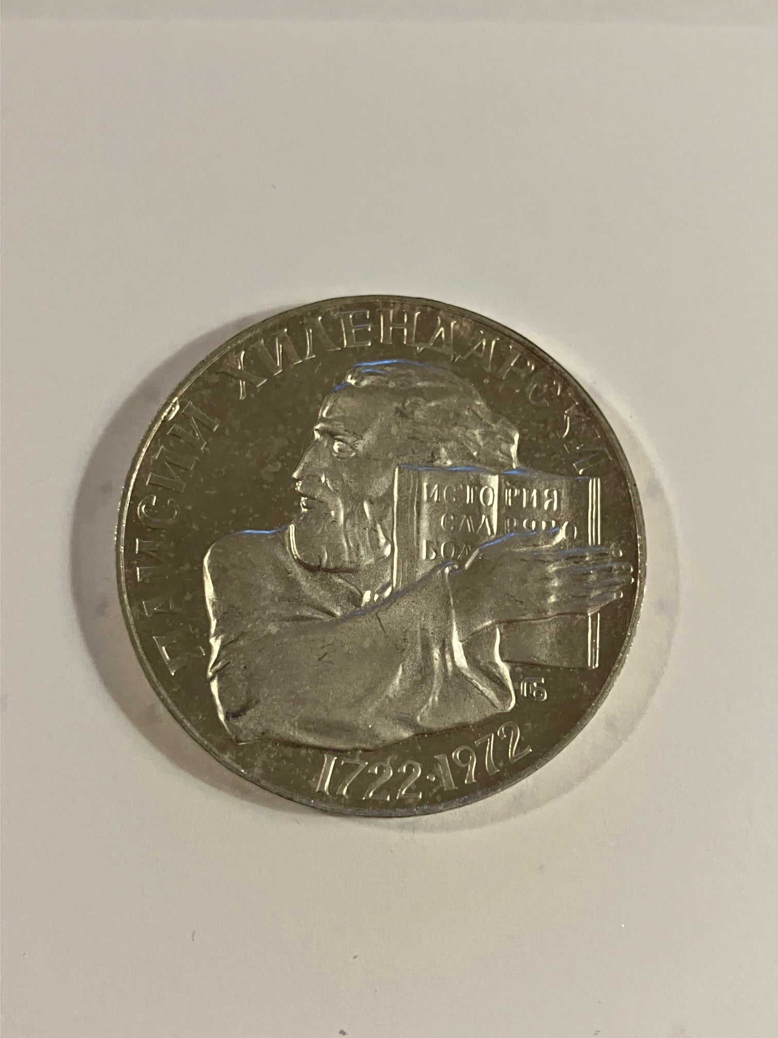 5 Leva 1972 Bulgaria - Paisi Hilendarski