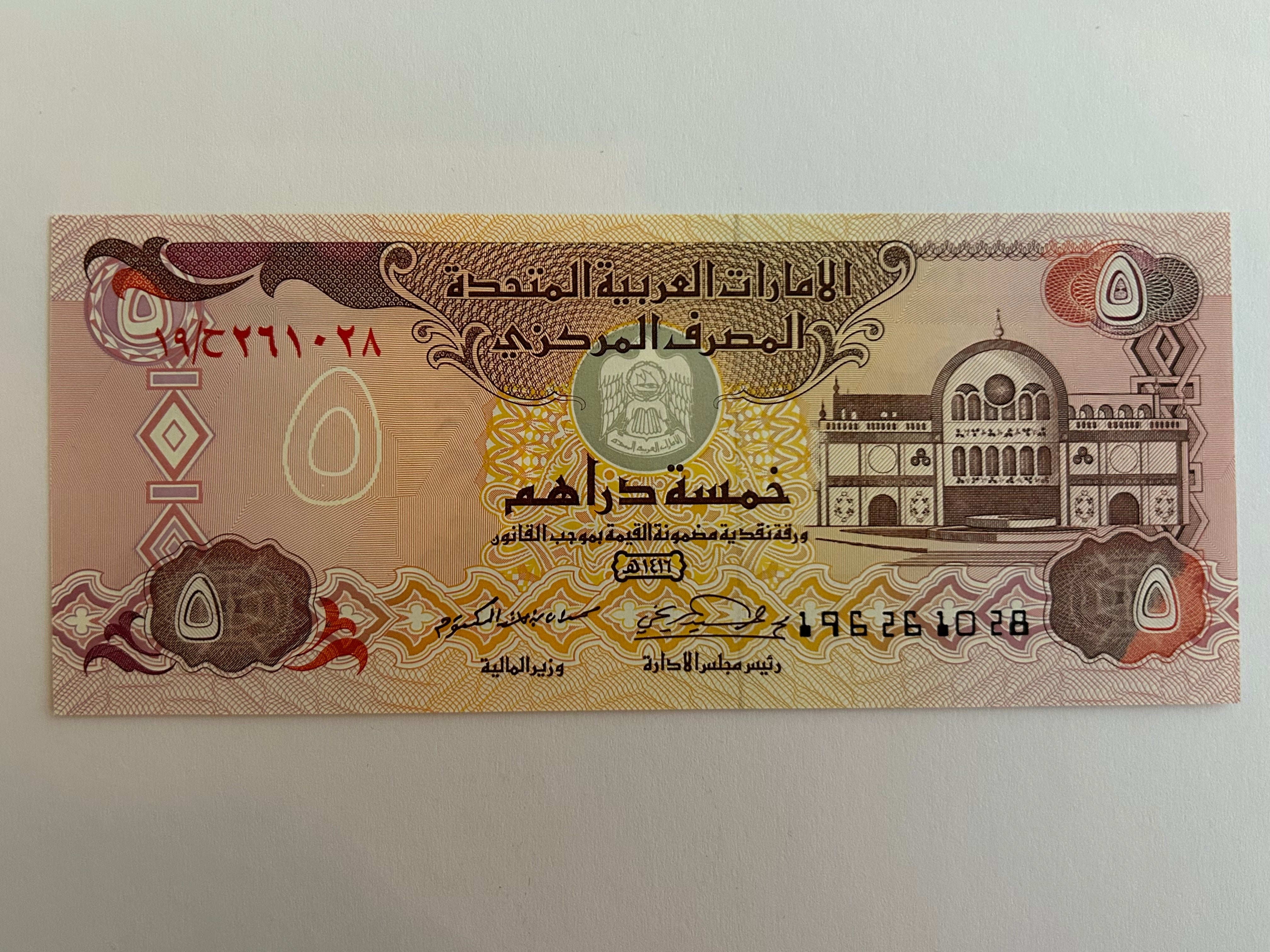 Five Dirhams United Arab Emitrates 1995
