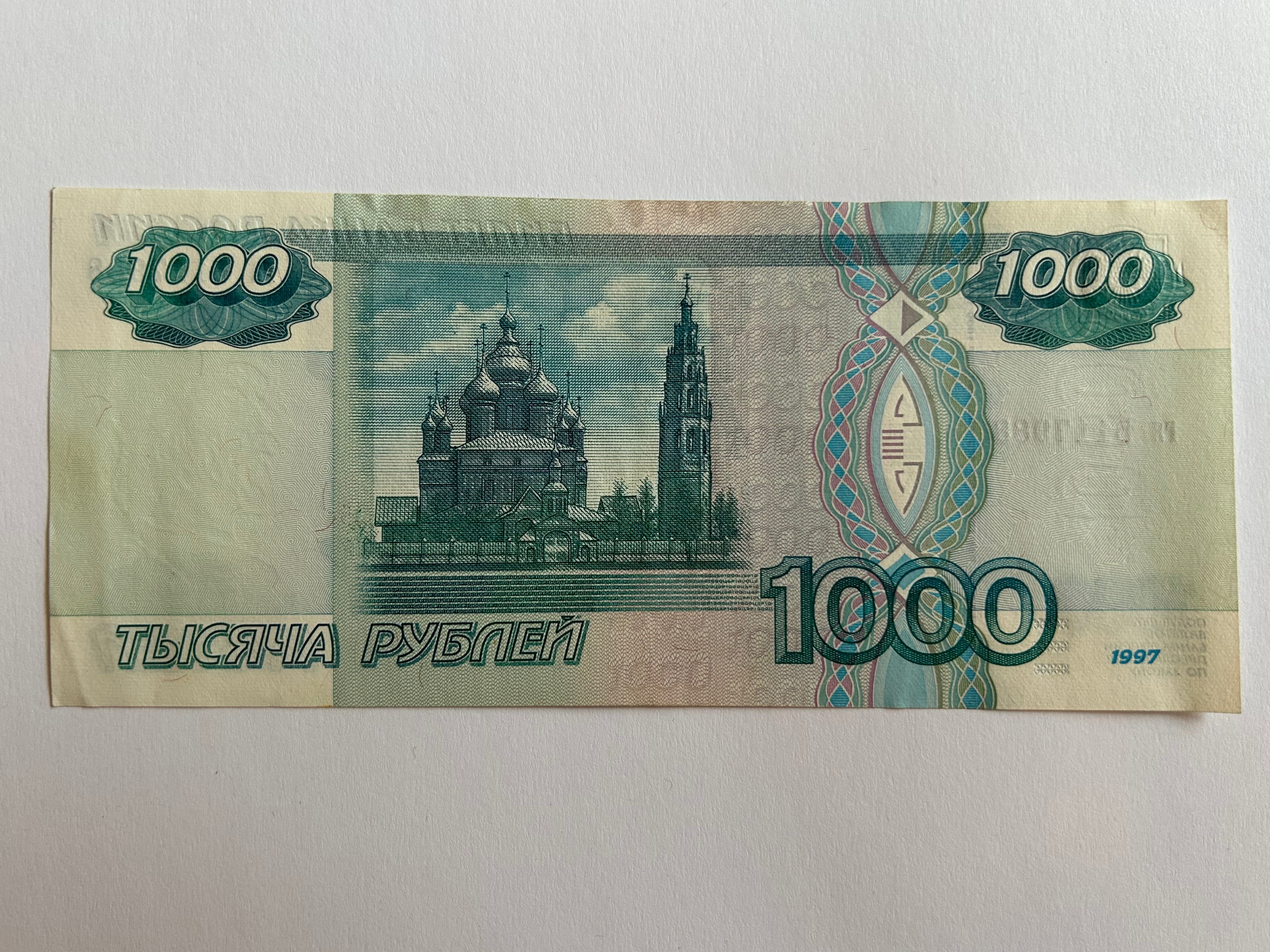 1000 Roubles Russia 1997