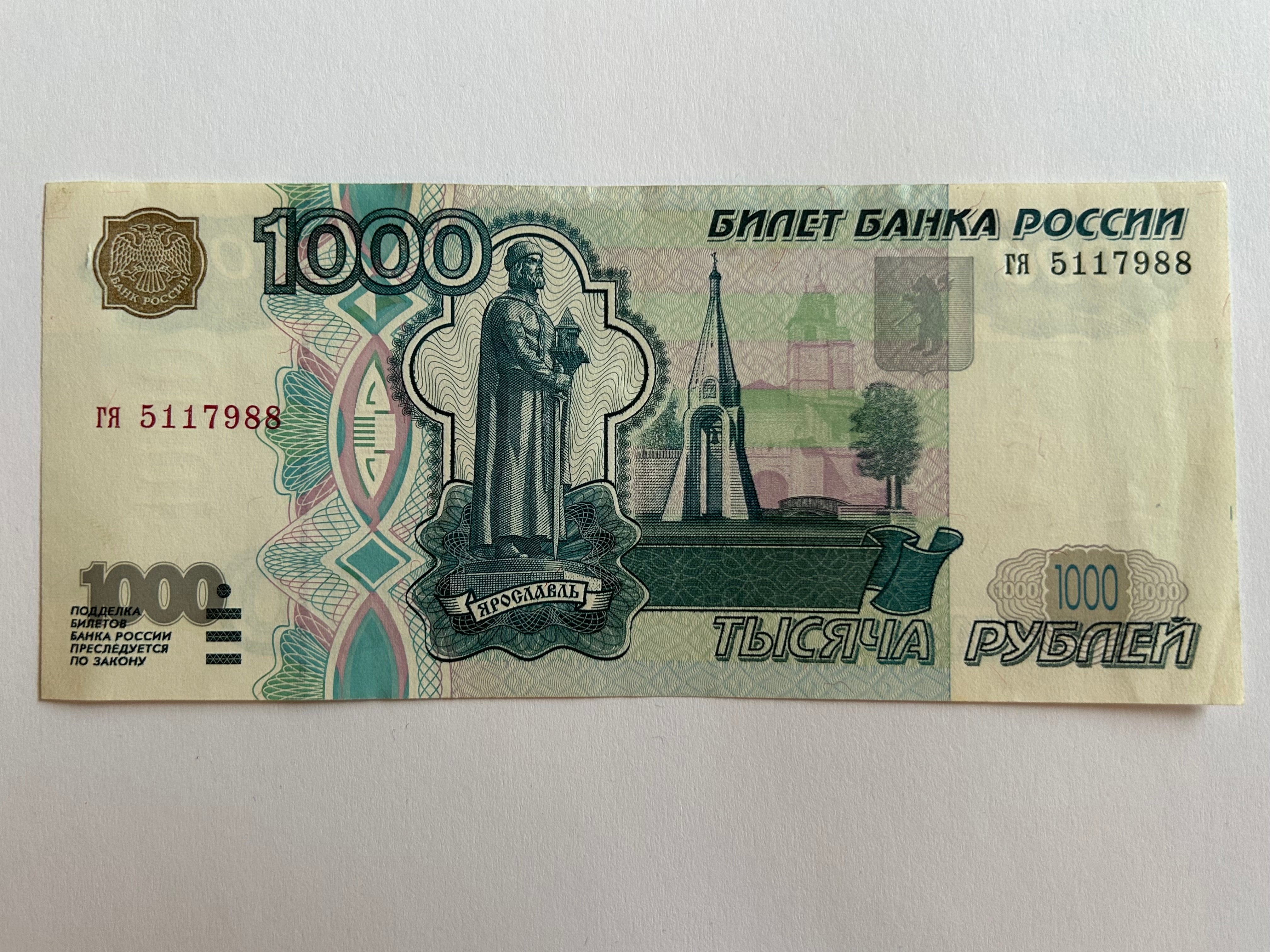 1000 Roubles Russia 1997