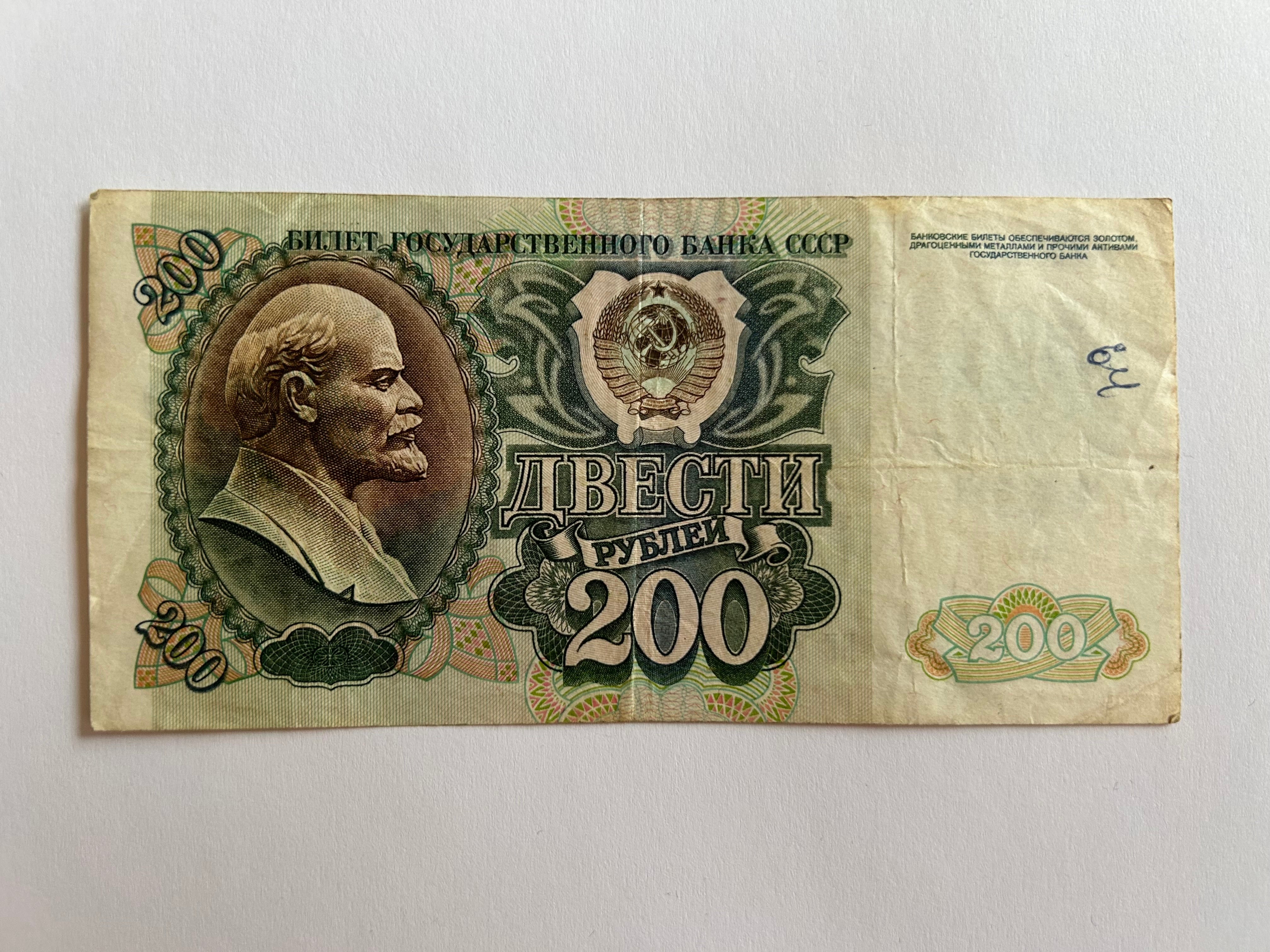 200 Roubles Russia 1992 - Bemærk kuglepen