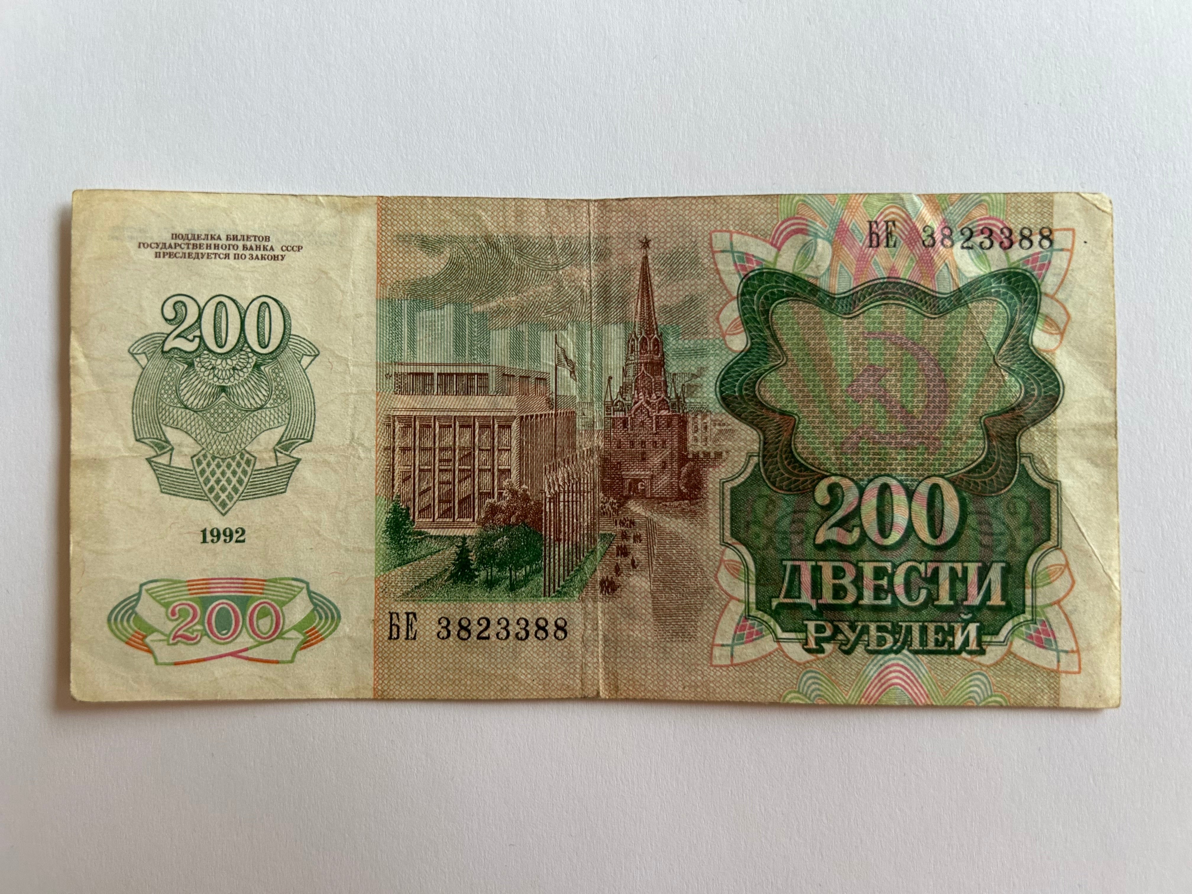200 Roubles Russia 1992 - Bemærk kuglepen