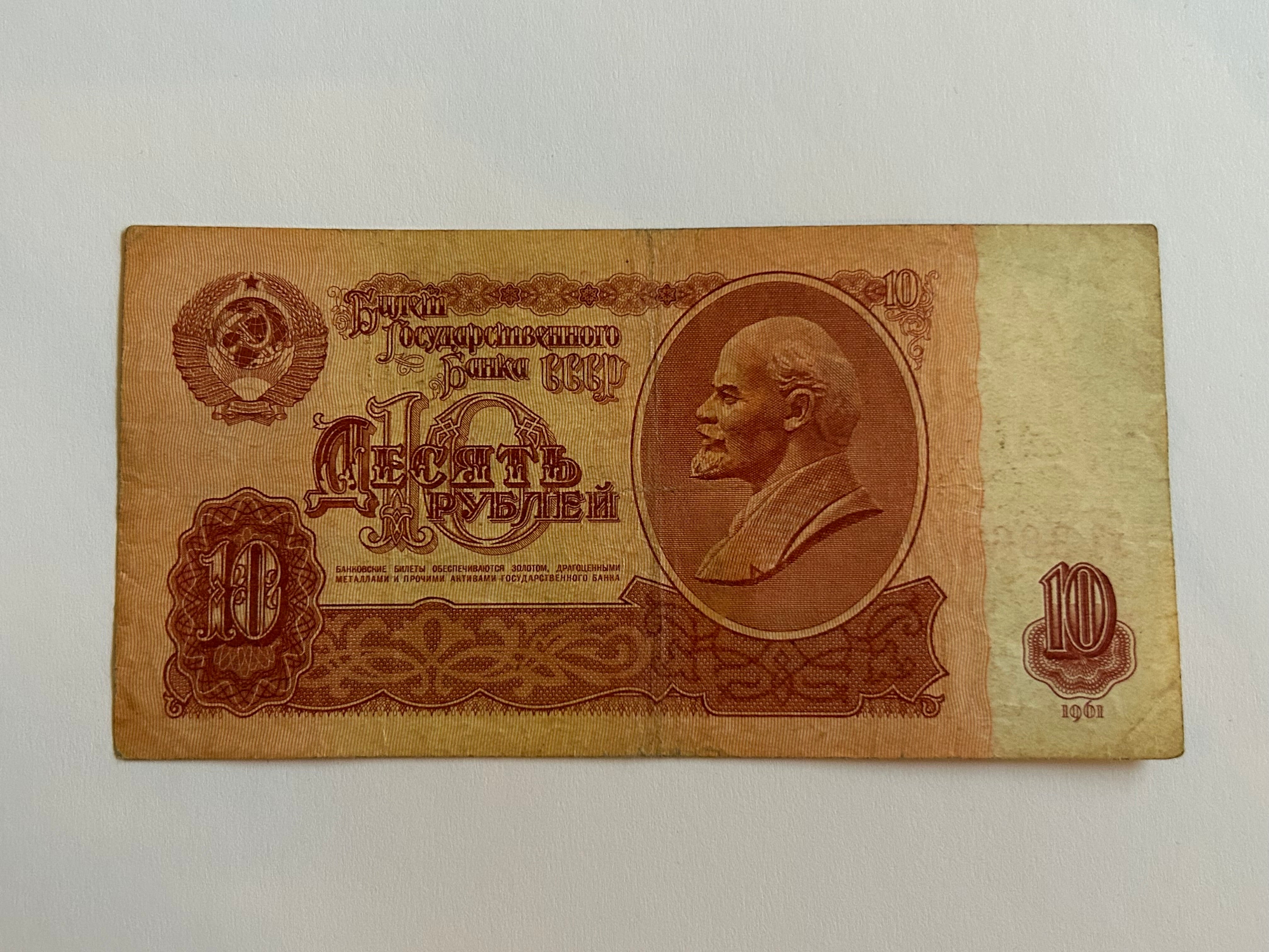10 Roubles Soviet Union
