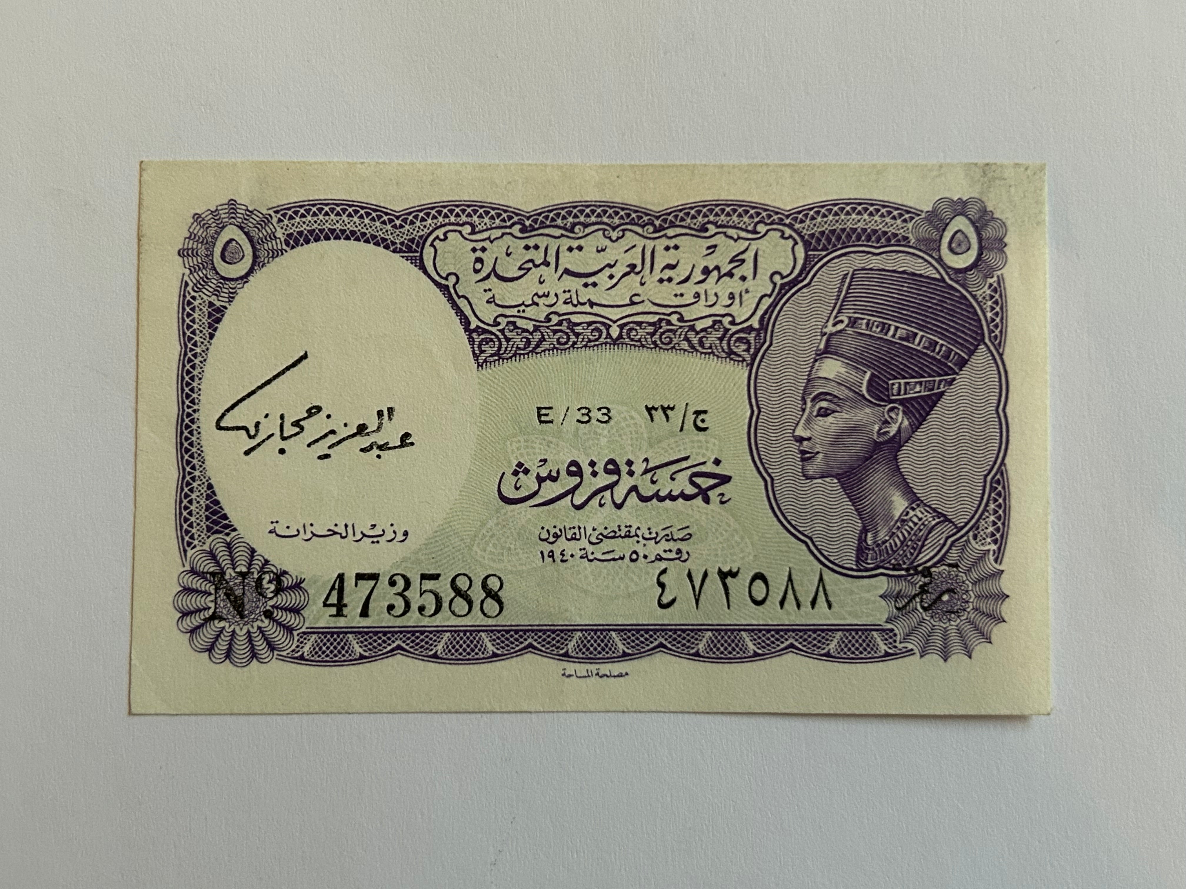 5 Piastres Egypt 1940
