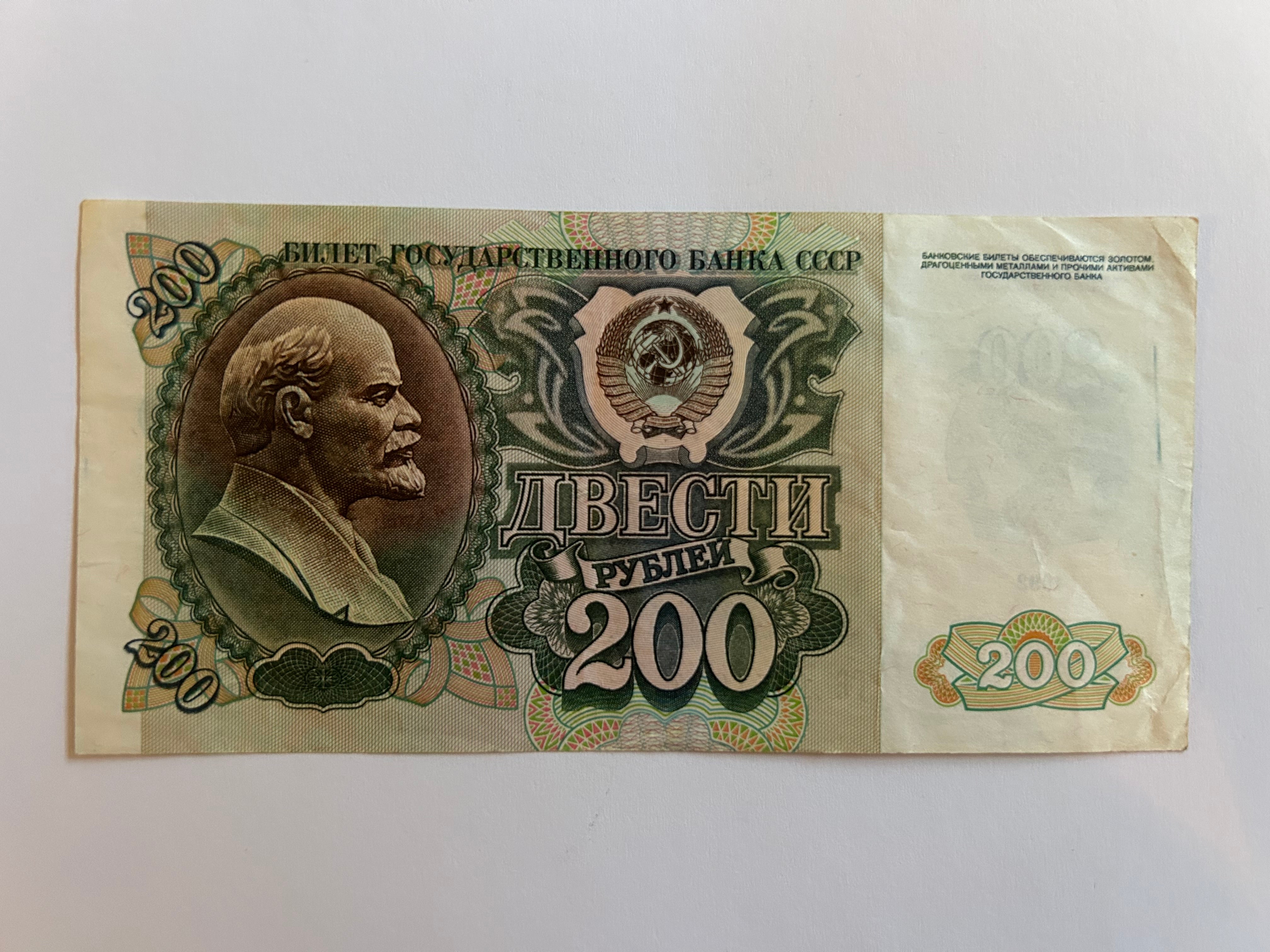 200 Roubles 1992 Russia
