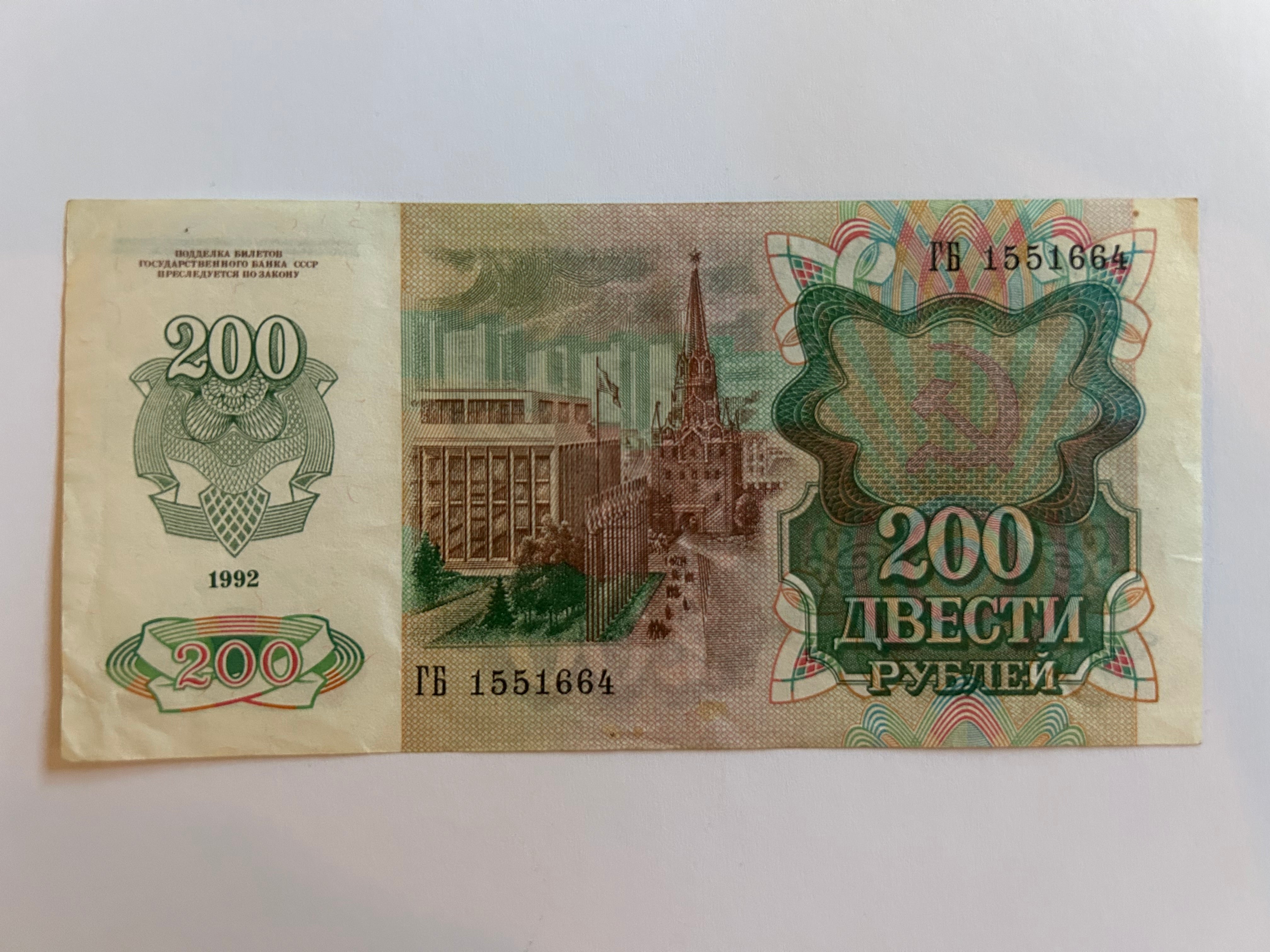 200 Roubles 1992 Russia