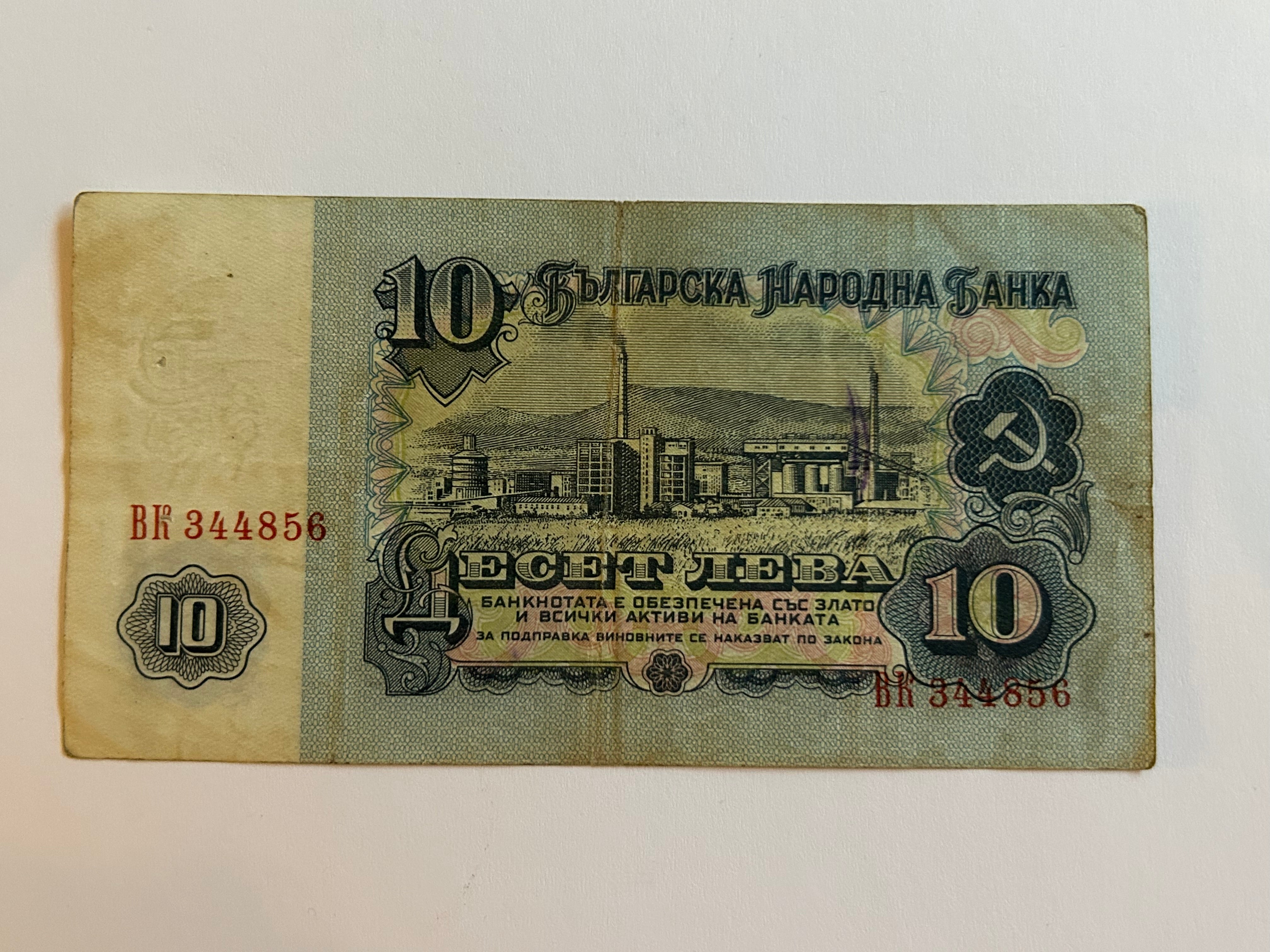 10 Leva Bulgaria 1962