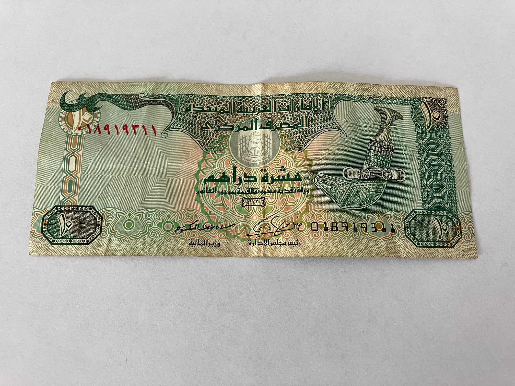 10 Dirhams United Arab Emirates 2009