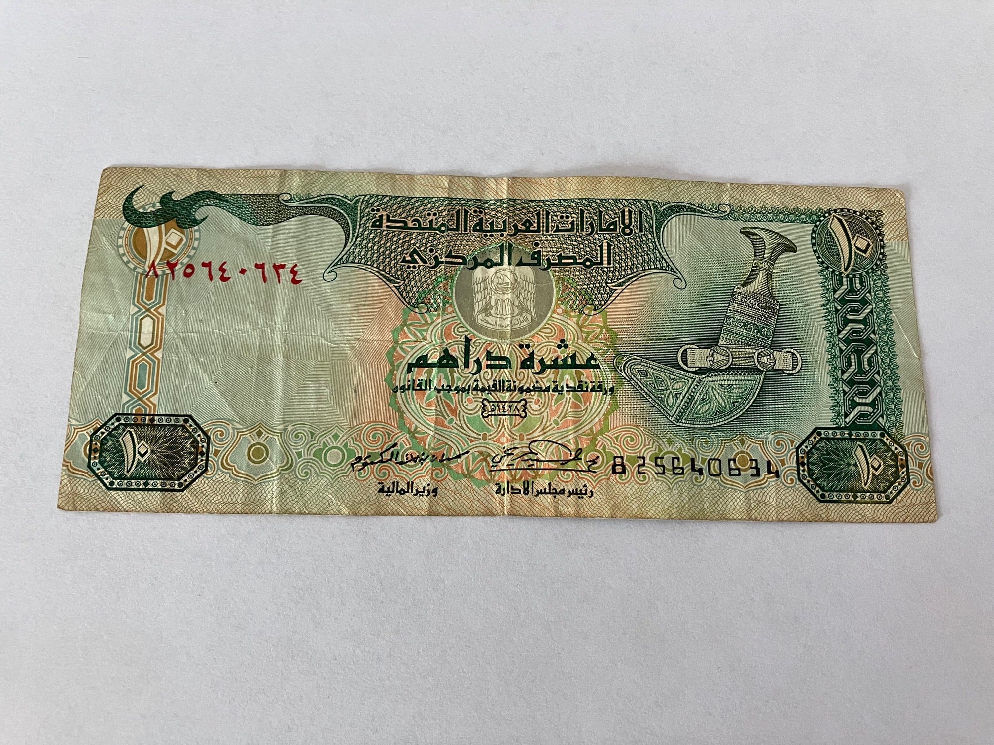 10 Dirhams United Arab Emirates 2007