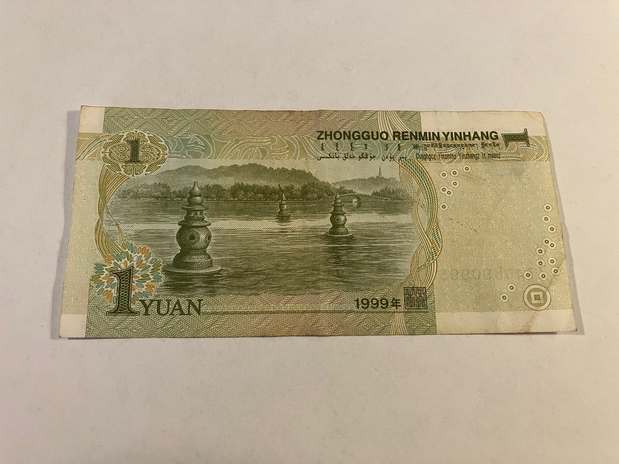 1 Yuan 1999 China