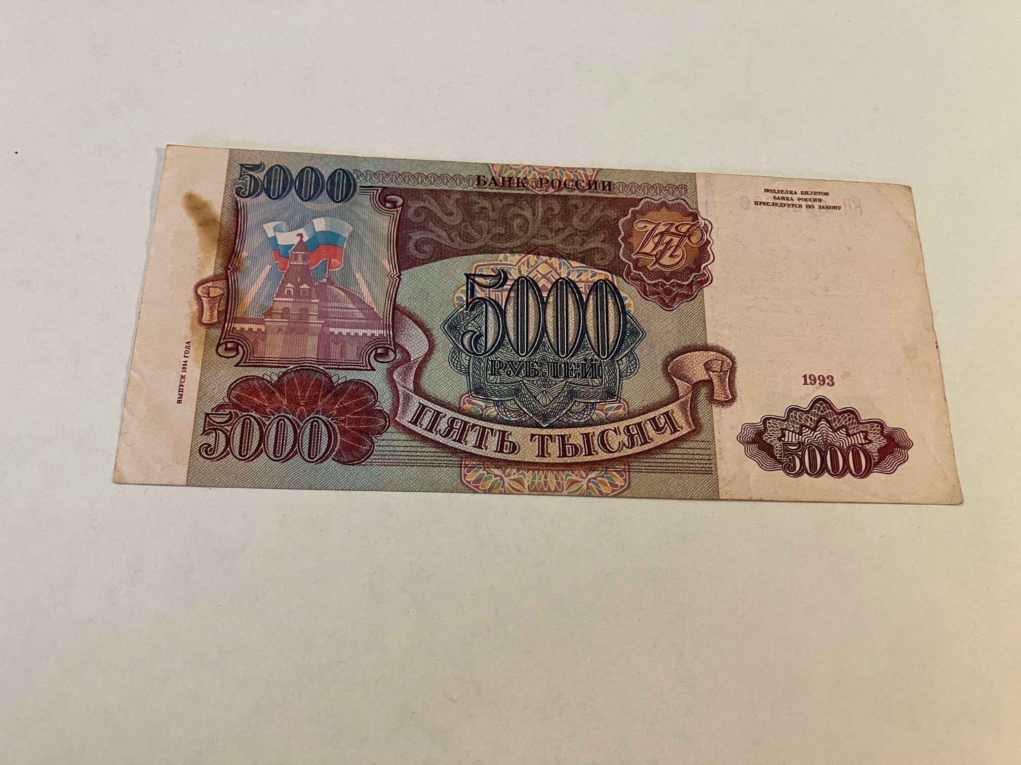 5000 Roubles Russia 1993