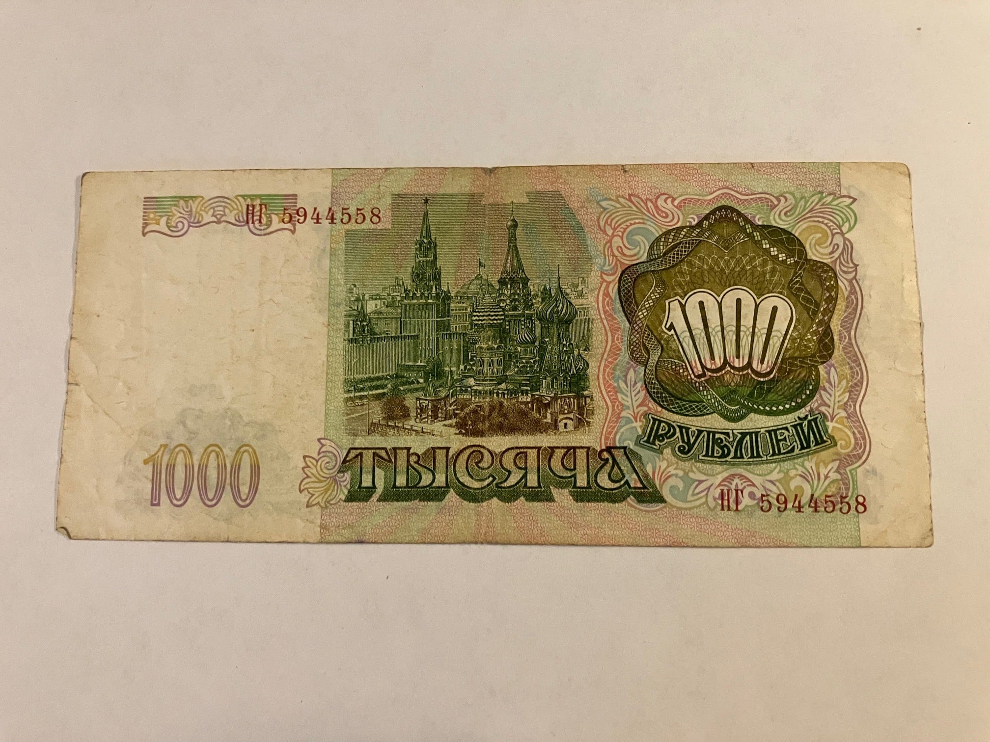 1000 Roubles 1993 Russia