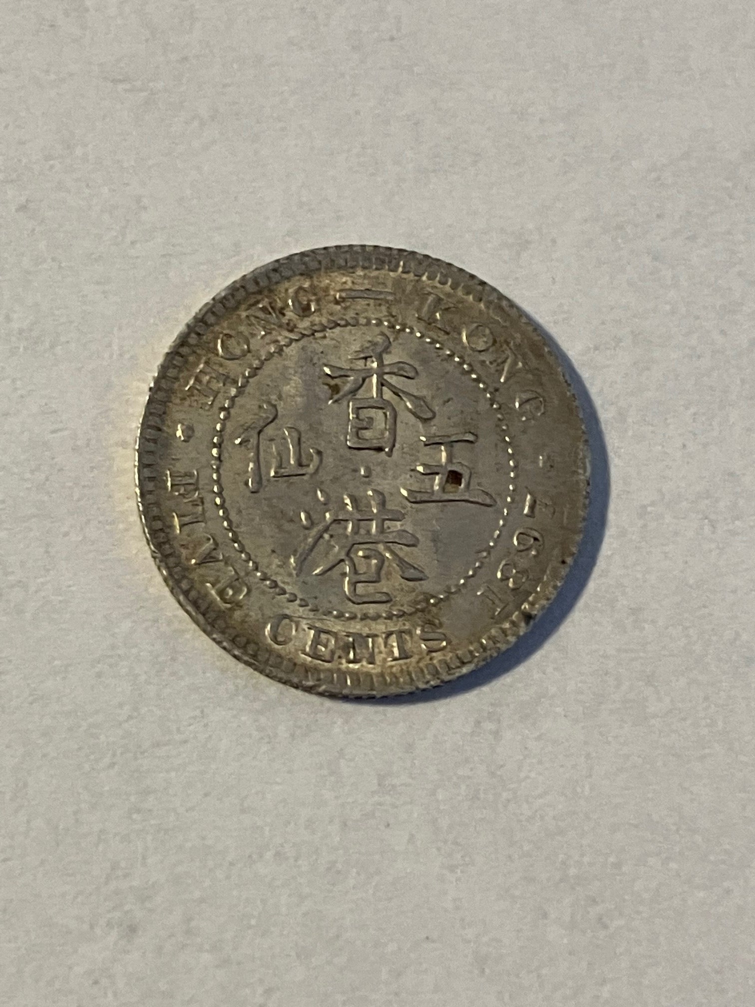 Five Cents Hong Kong 1897