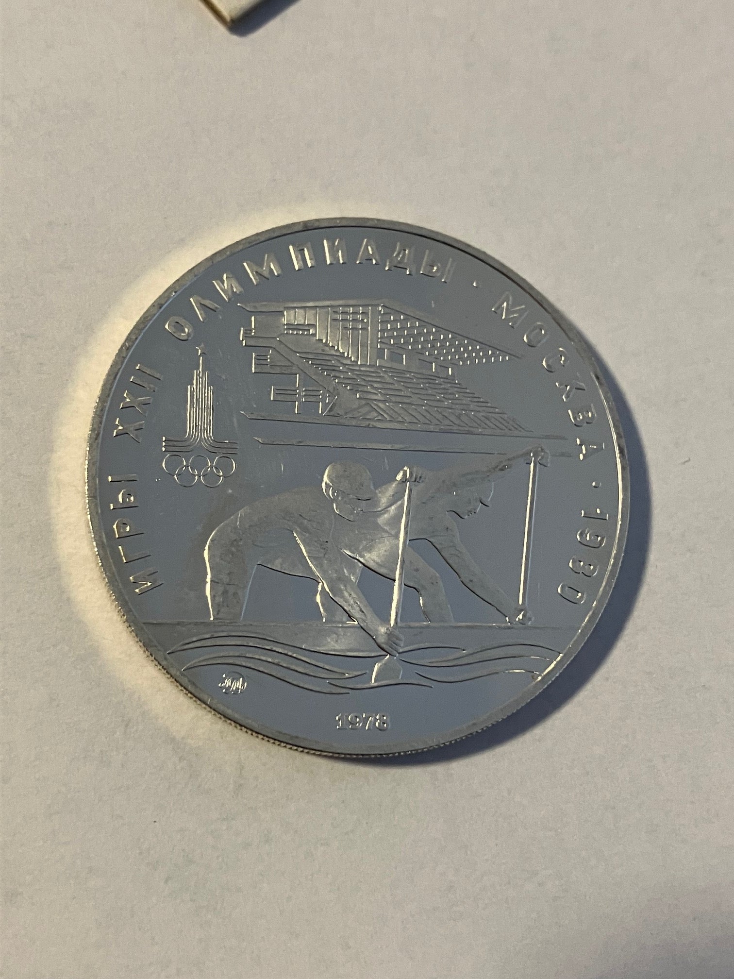 10 Roubles Canoeing - Soviet Union 1978