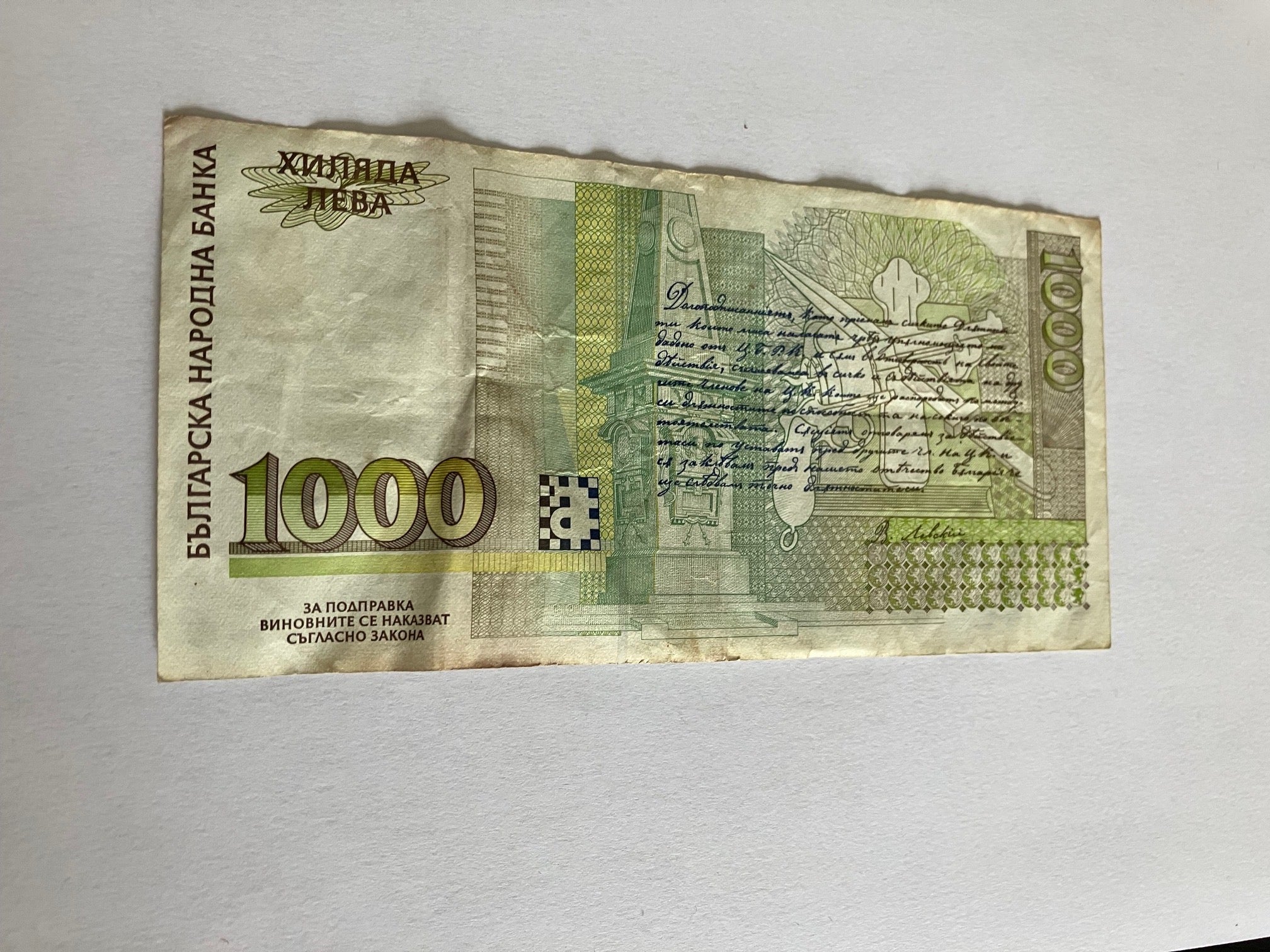 1000 Leva Bulgaria 1997