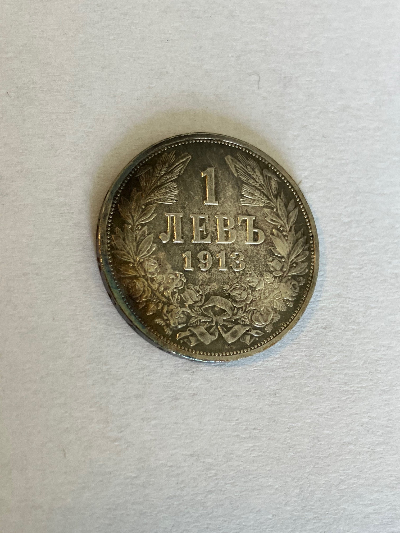 1 Leva 1913 Bulgaria
