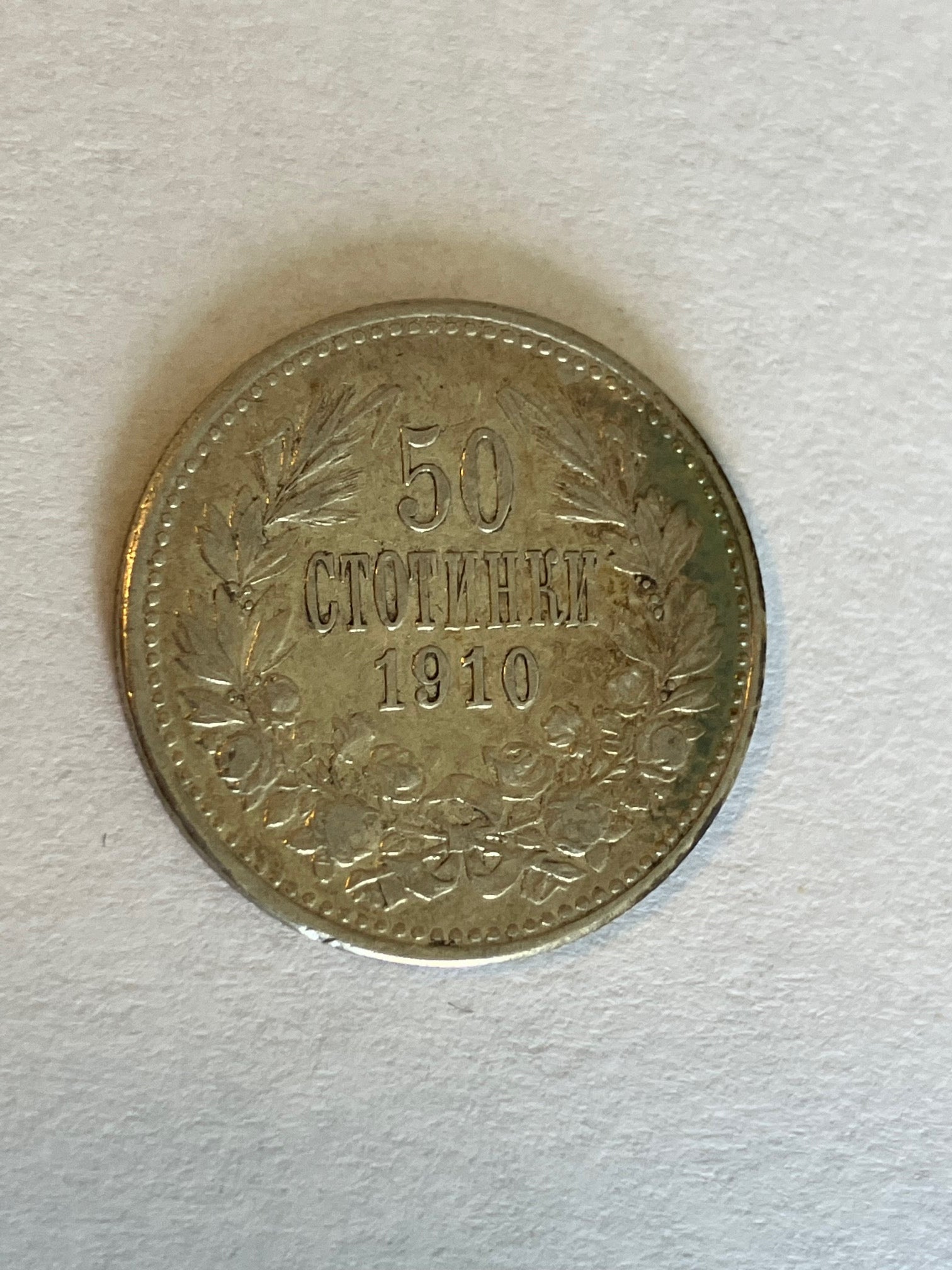 50 Stotinki Bulgaria 1910