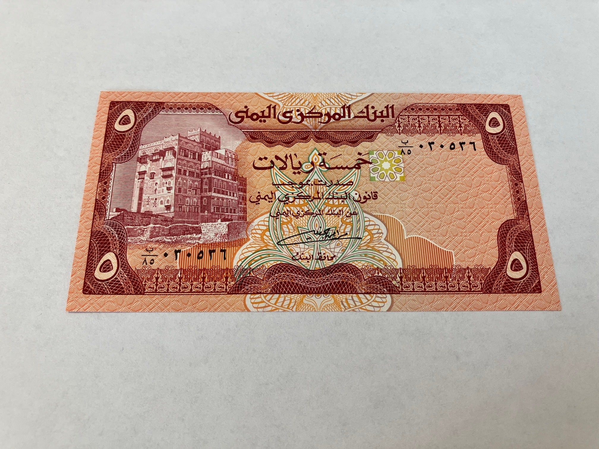 5 Rials Yemen