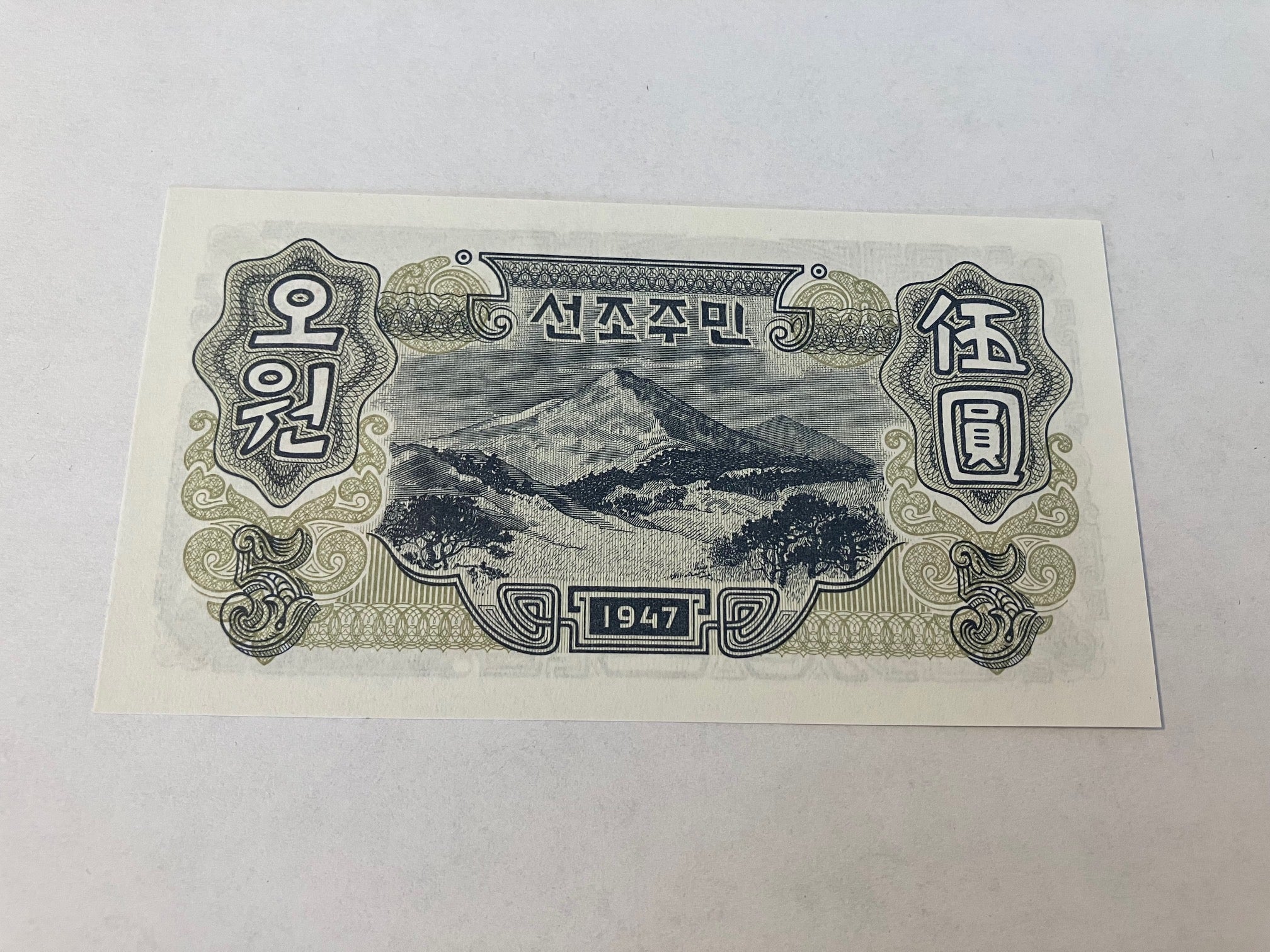 5 Won South Korea 1947
