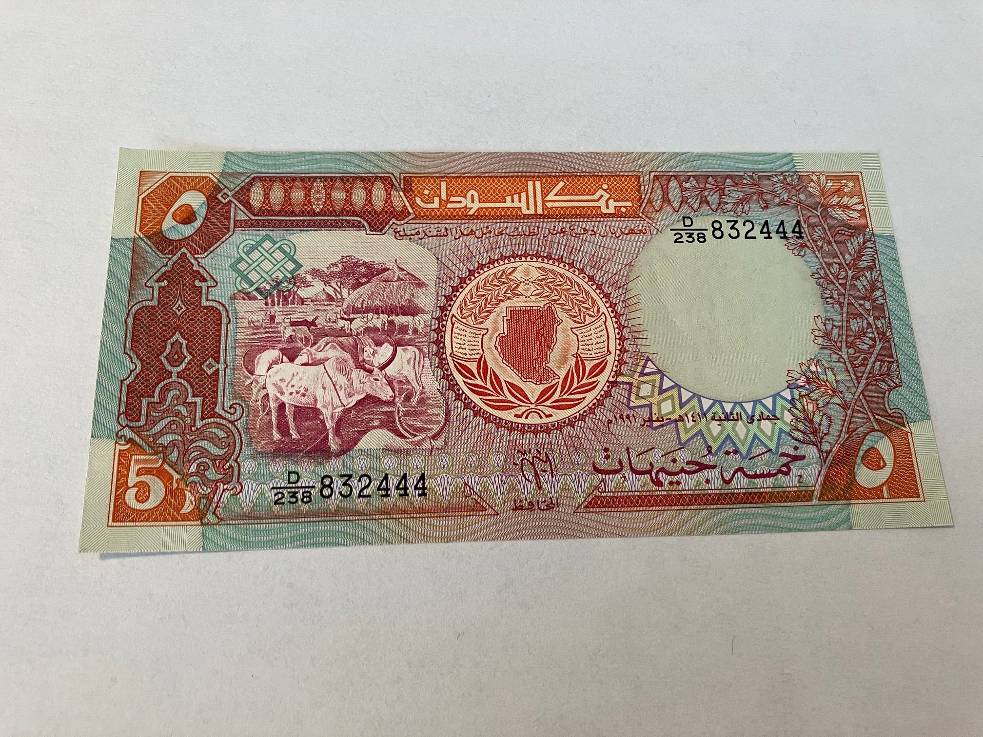 5 Sudanese Pounds Sudan