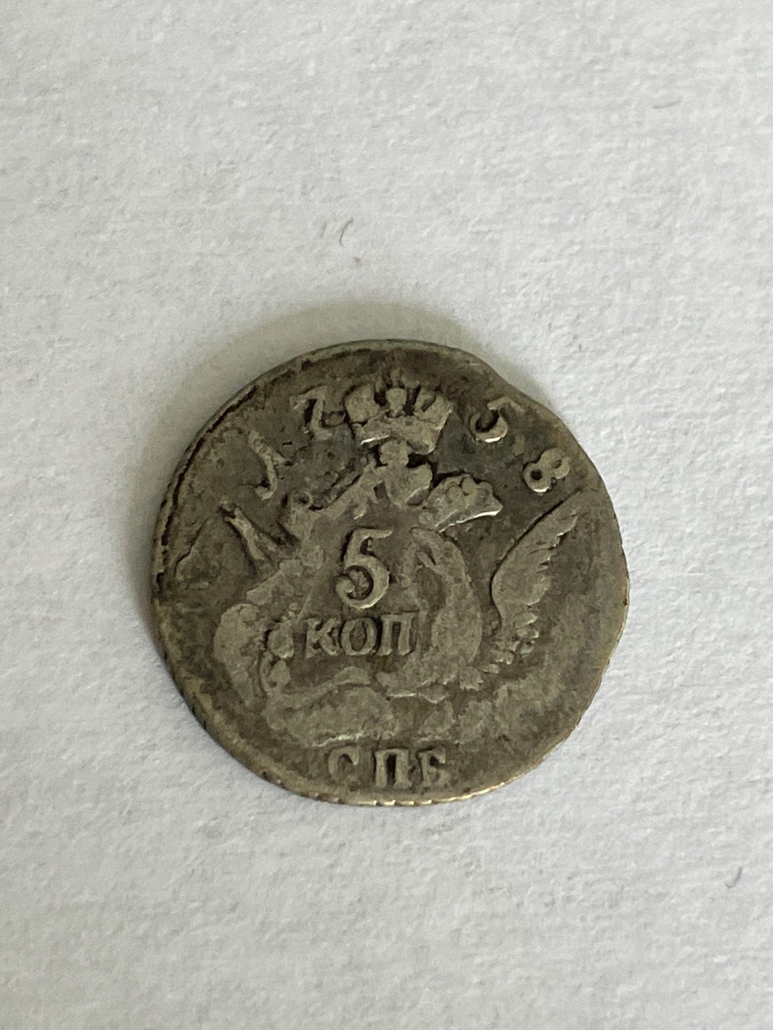 5 Kopecks 1758 Russia