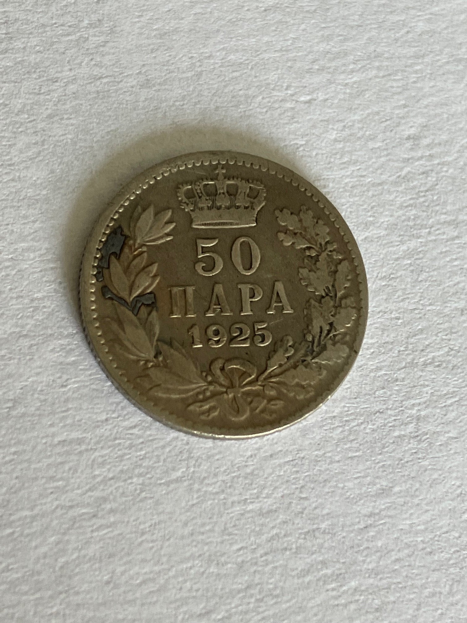 50 Para 1925 Yugoslavia