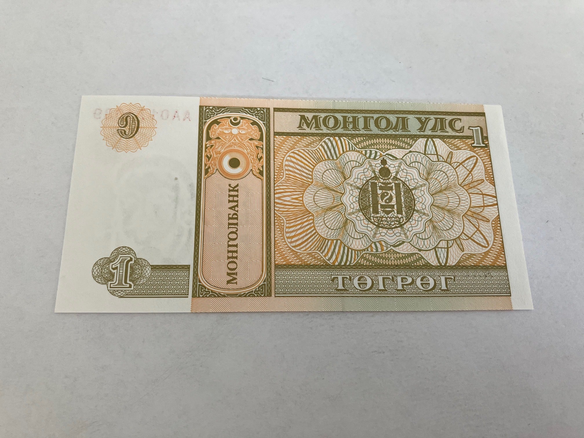 1 Tugrik Mongolia