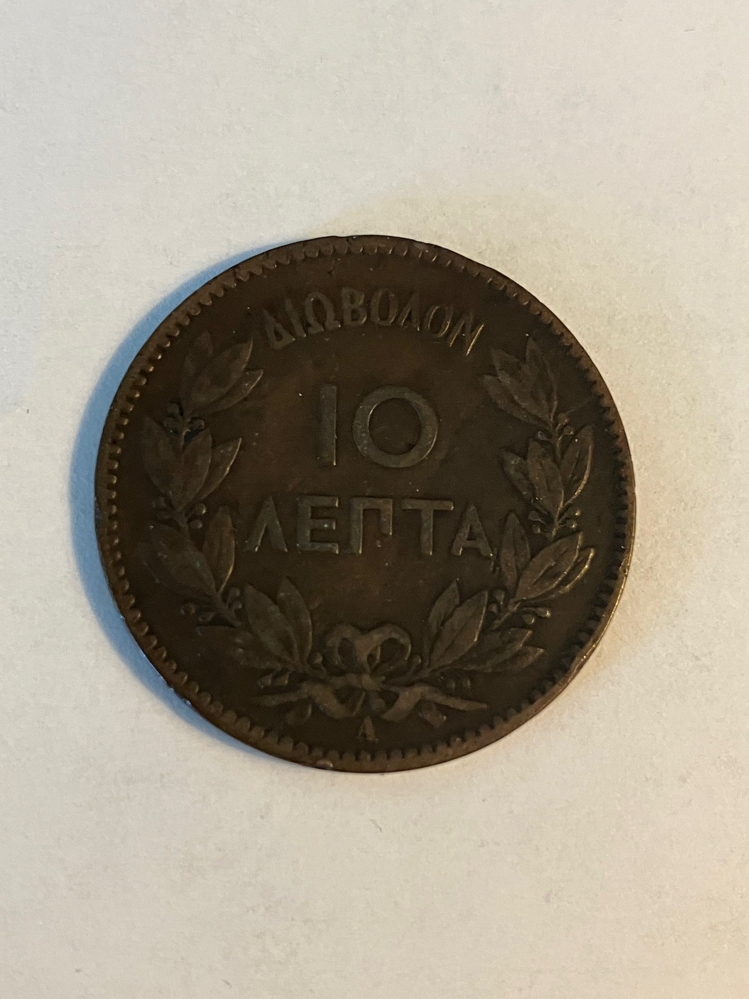 10 Lepta 1882 Greece