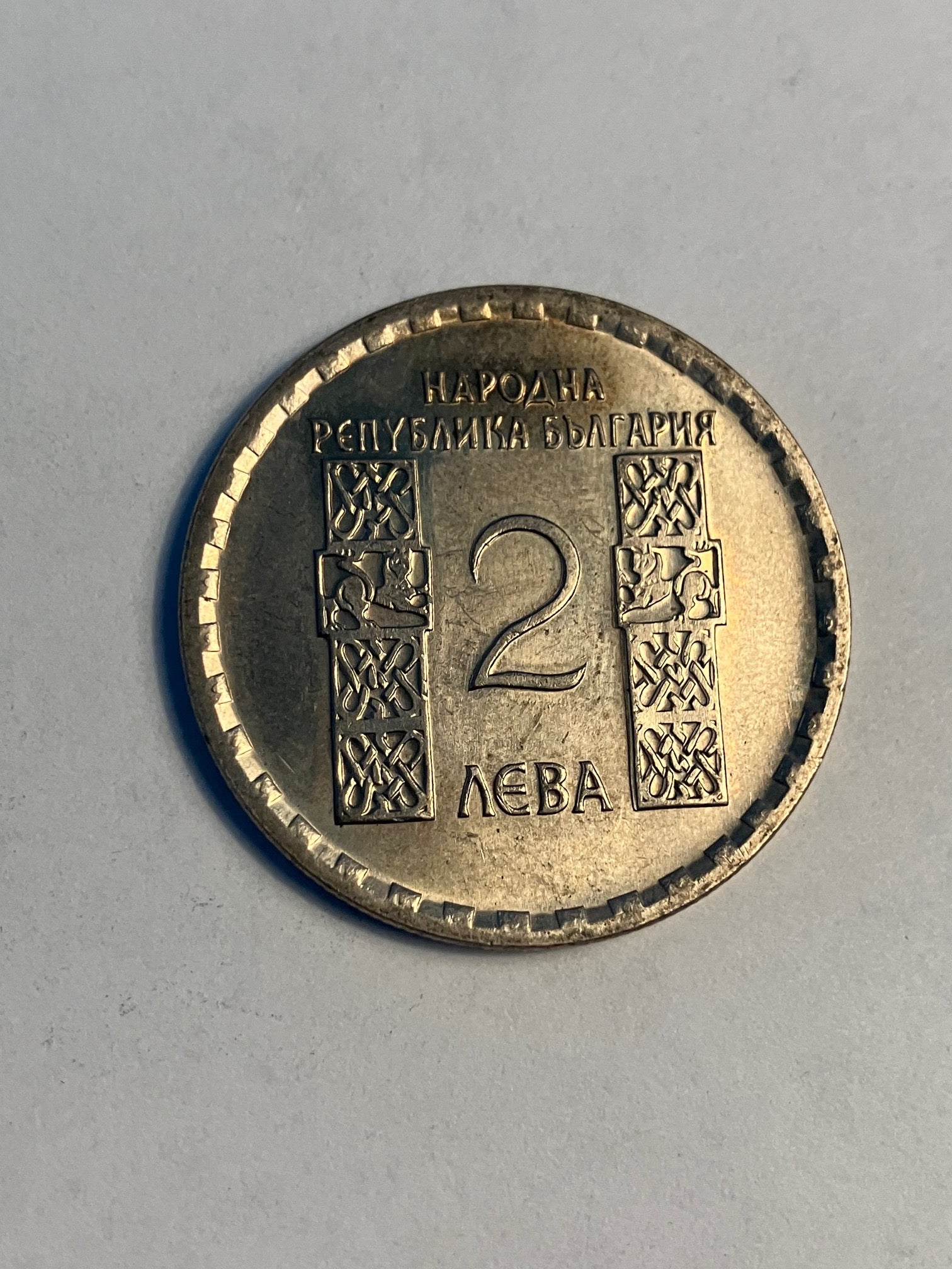 2 Leva 1966 Bulgaria