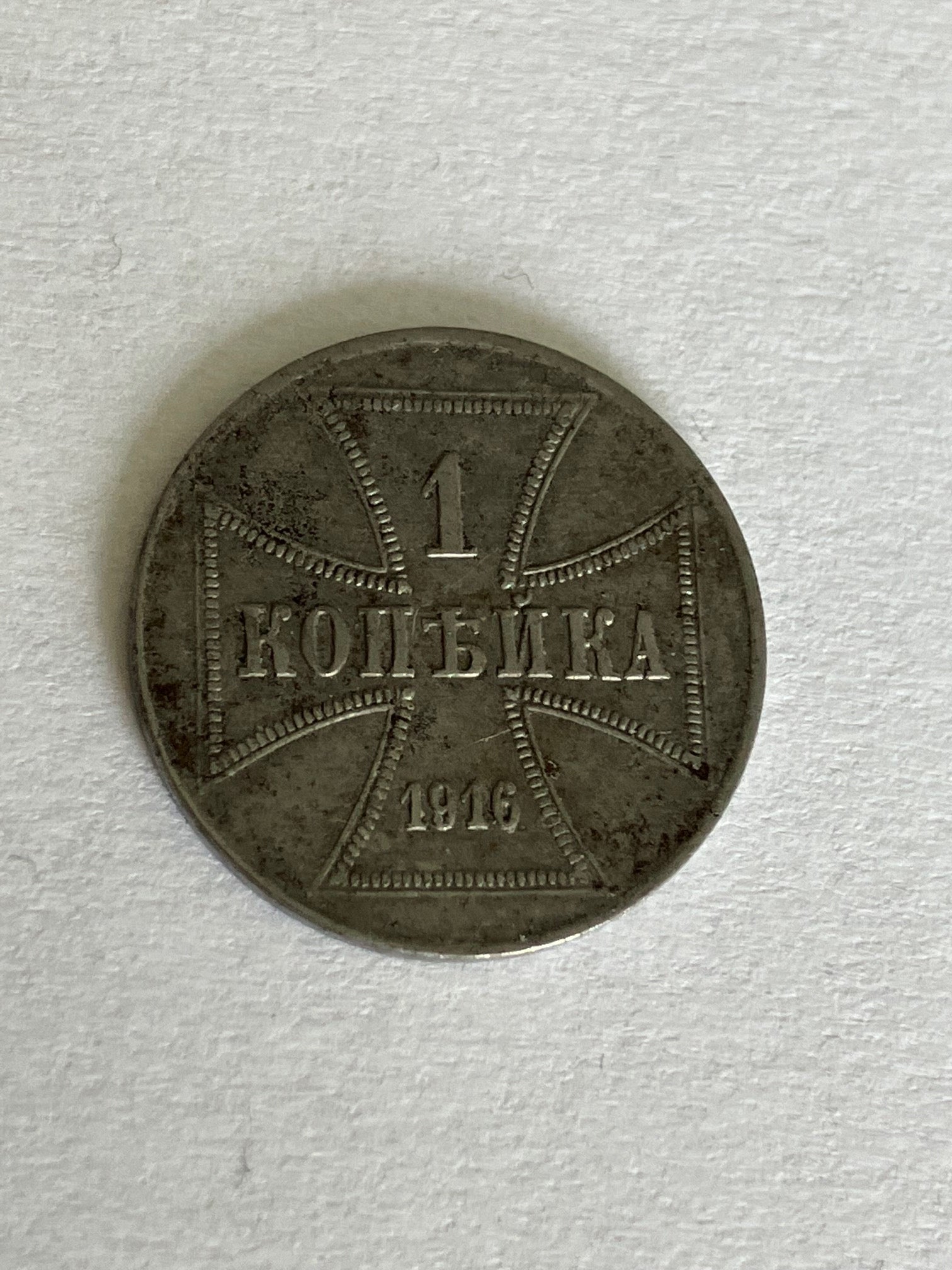 1 Kopeck Germany Occupied Russia 1916 J