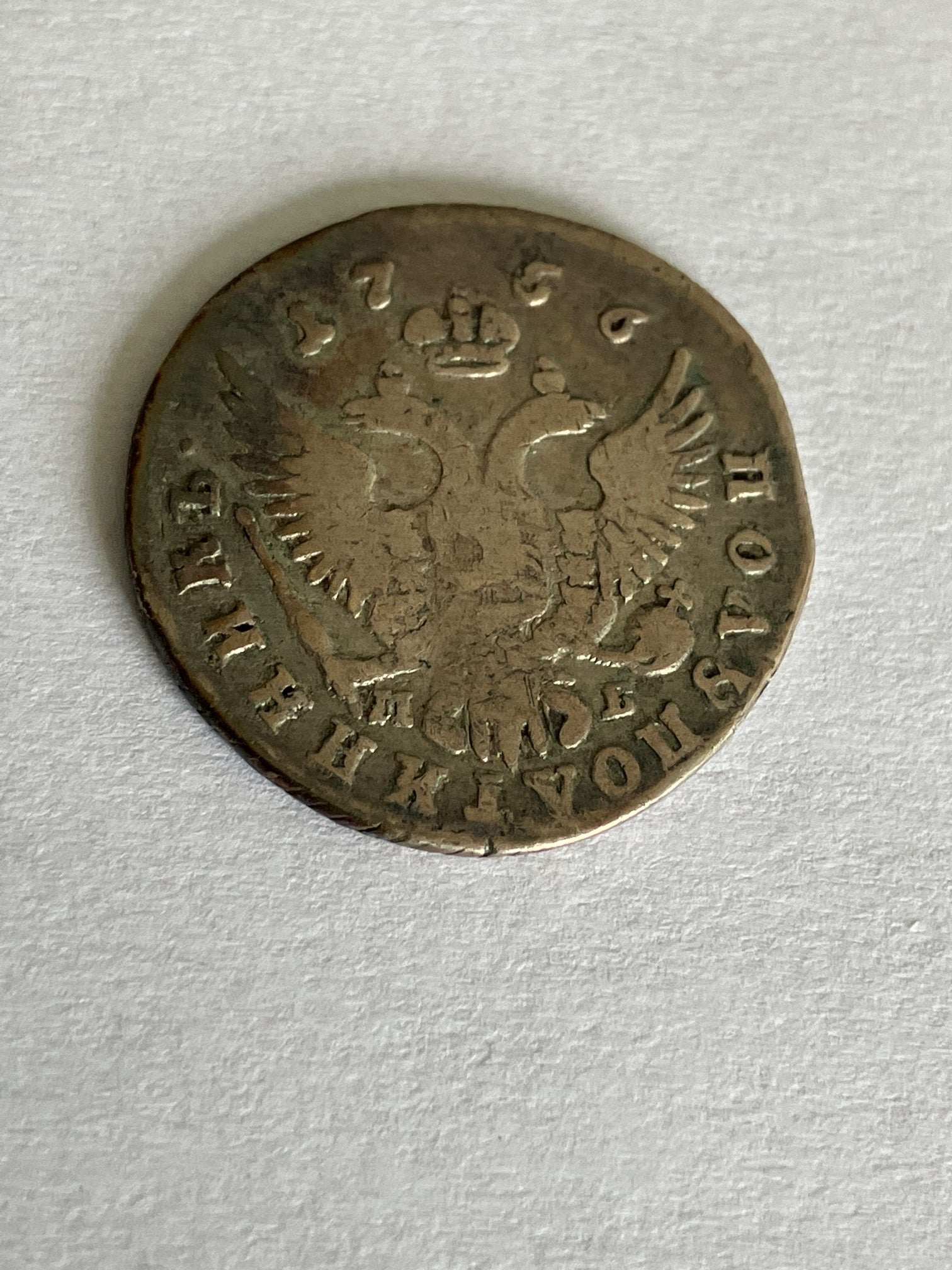 25 Kopeks 1756 Russia