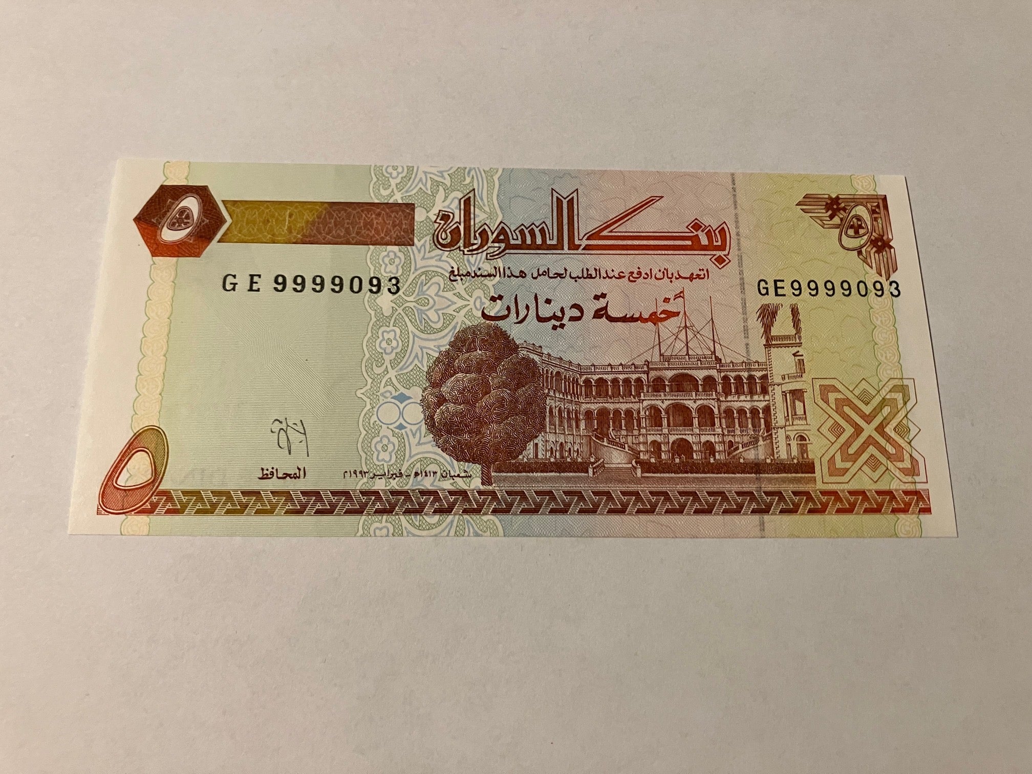 5 Dinars Sudan