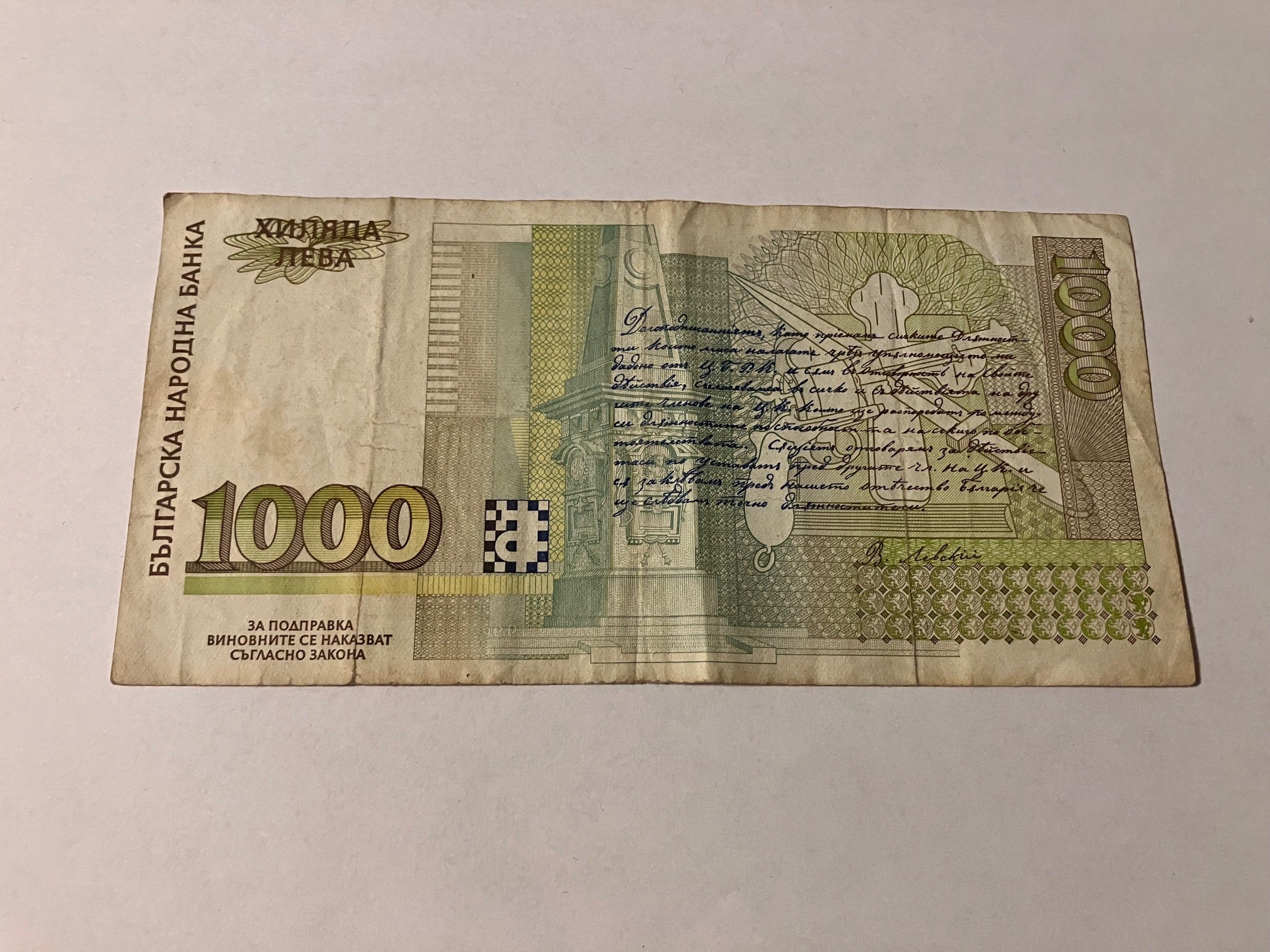 1000 Leva Bulgaria 1997