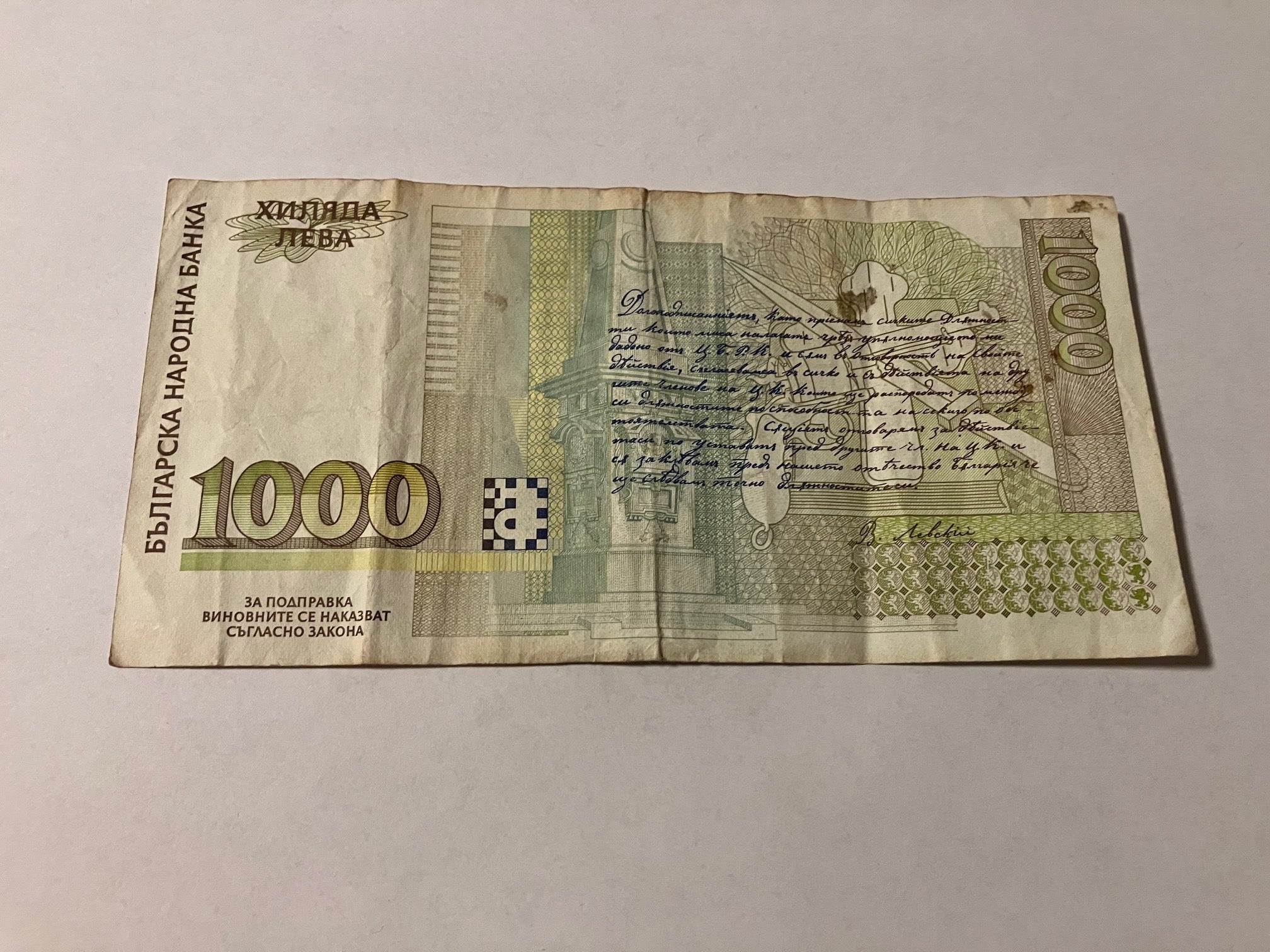 1000 Leva Bulgaria 1997