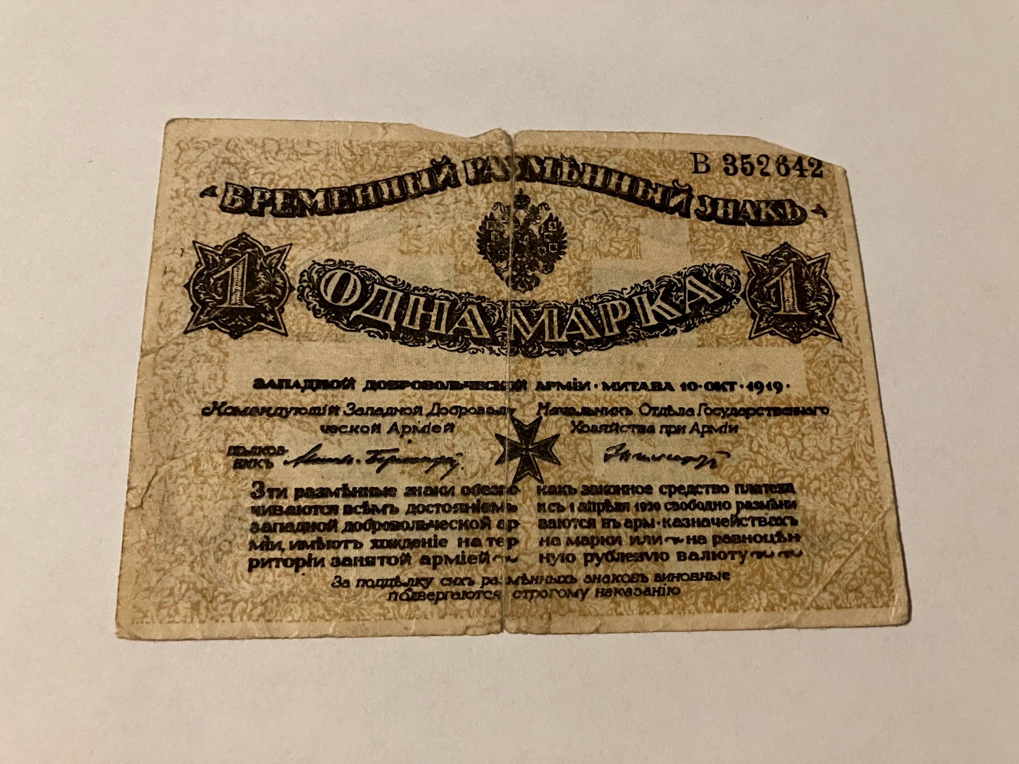 Kassenschein Eine Mark 1919
